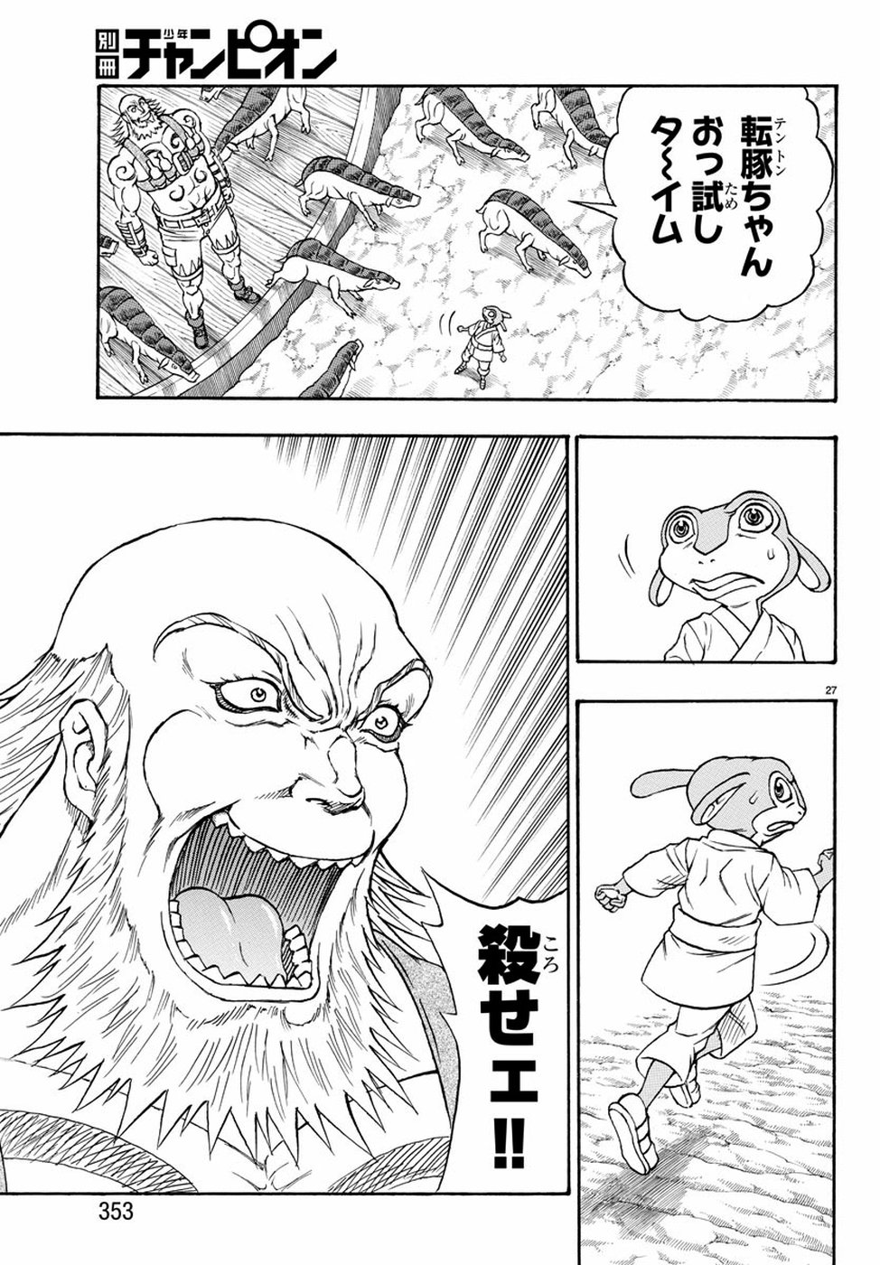 Full Ahead! Coco: Zervance Chapter 23 27ページ