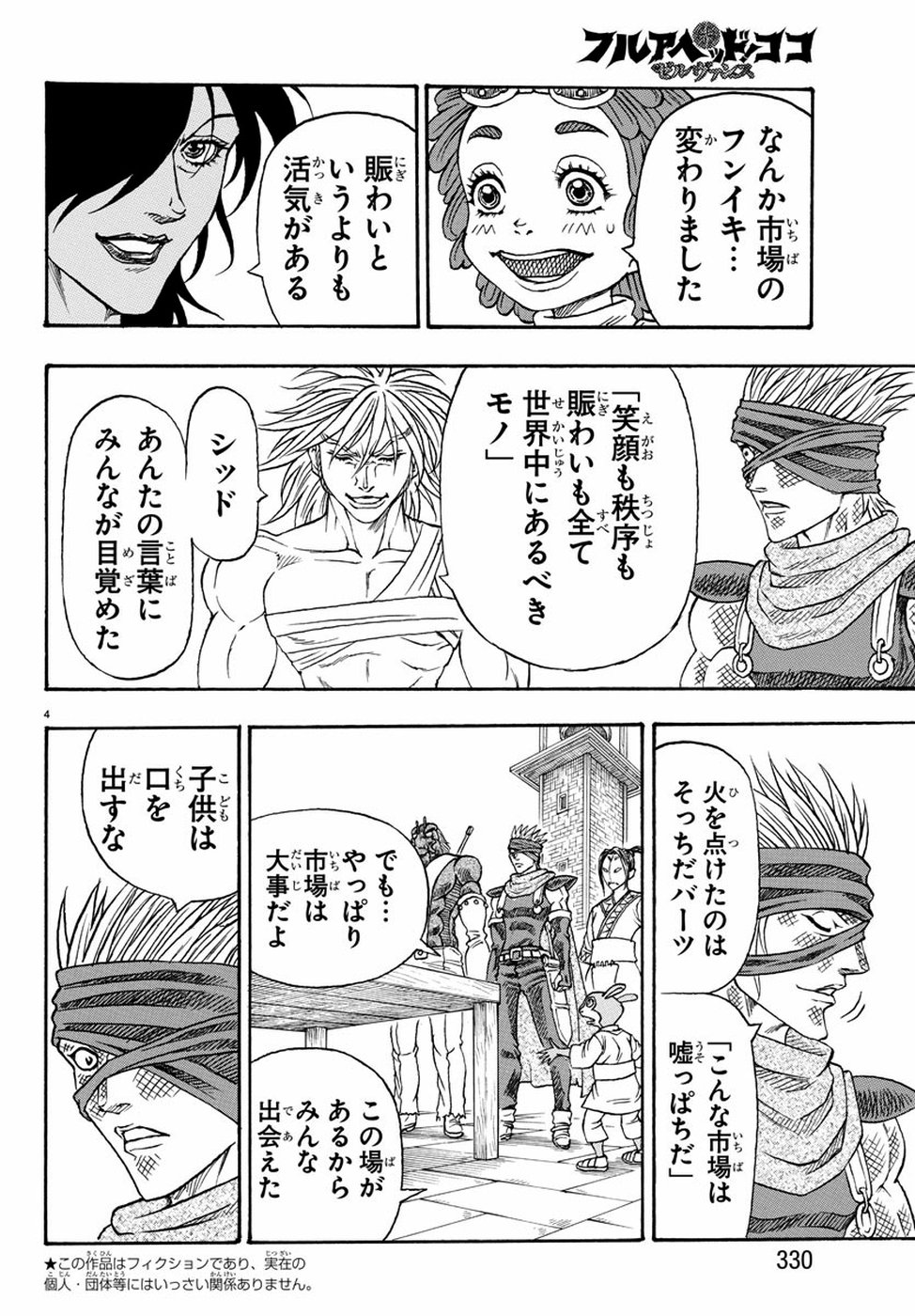 Full Ahead! Coco: Zervance Chapter 23 4ページ