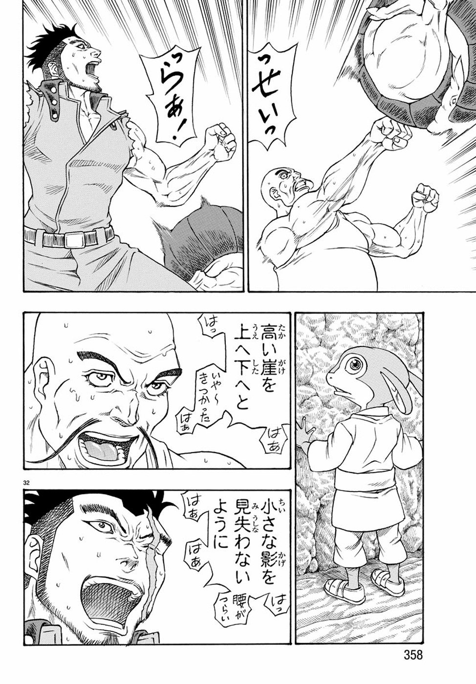 Full Ahead! Coco: Zervance Chapter 23 32ページ