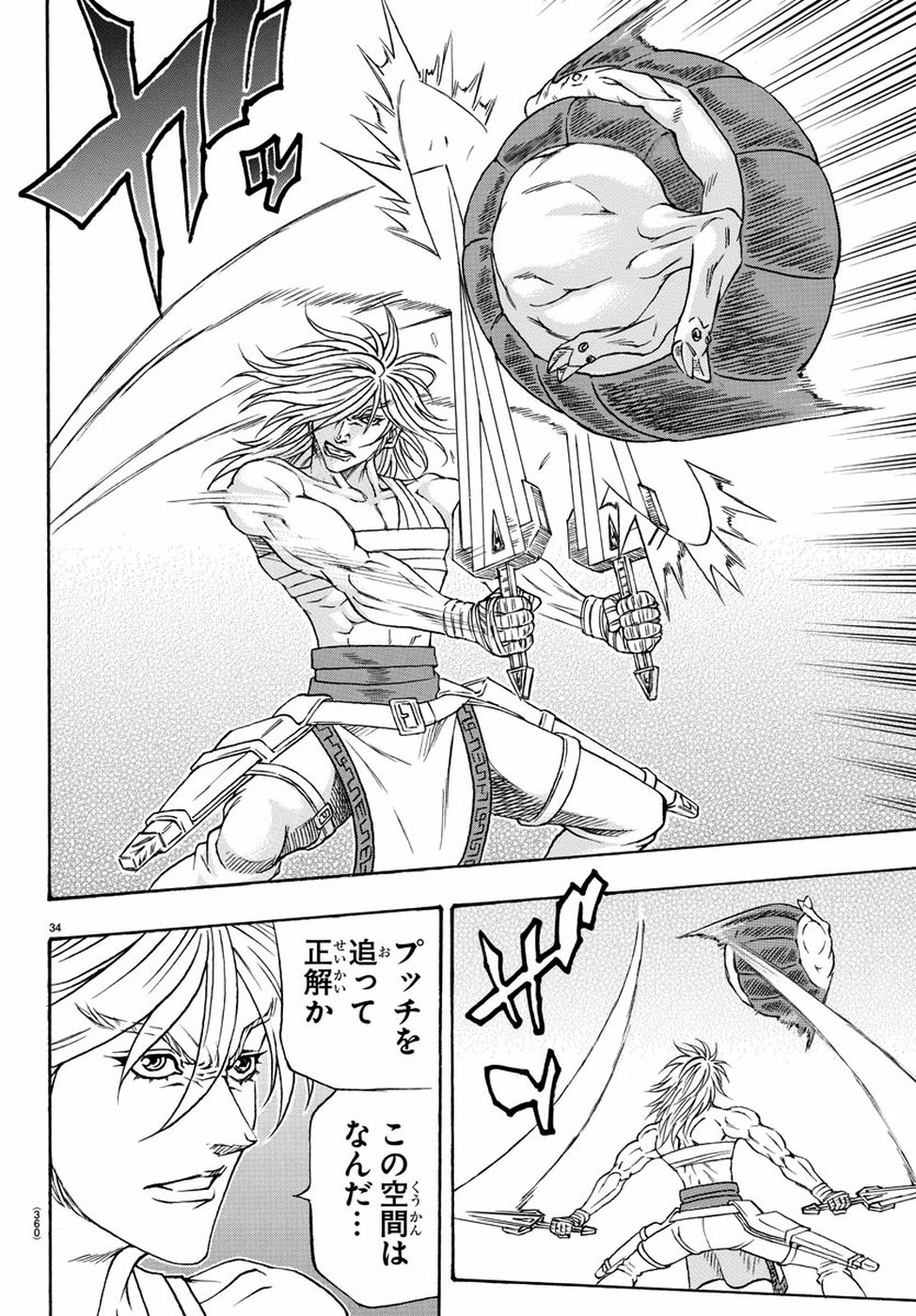Full Ahead! Coco: Zervance Chapter 23 34ページ