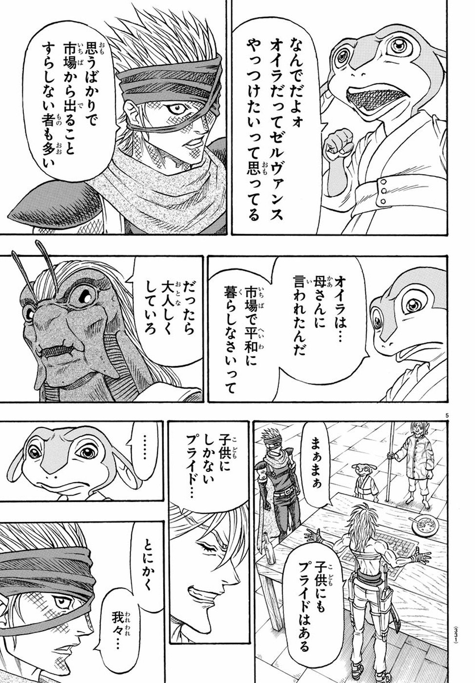 Full Ahead! Coco: Zervance Chapter 23 5ページ