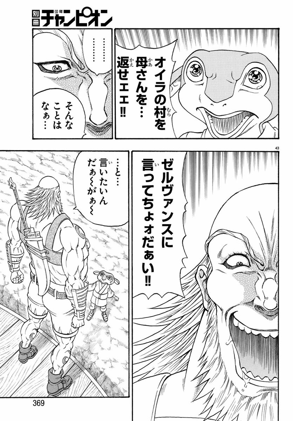 Full Ahead! Coco: Zervance Chapter 23 43ページ