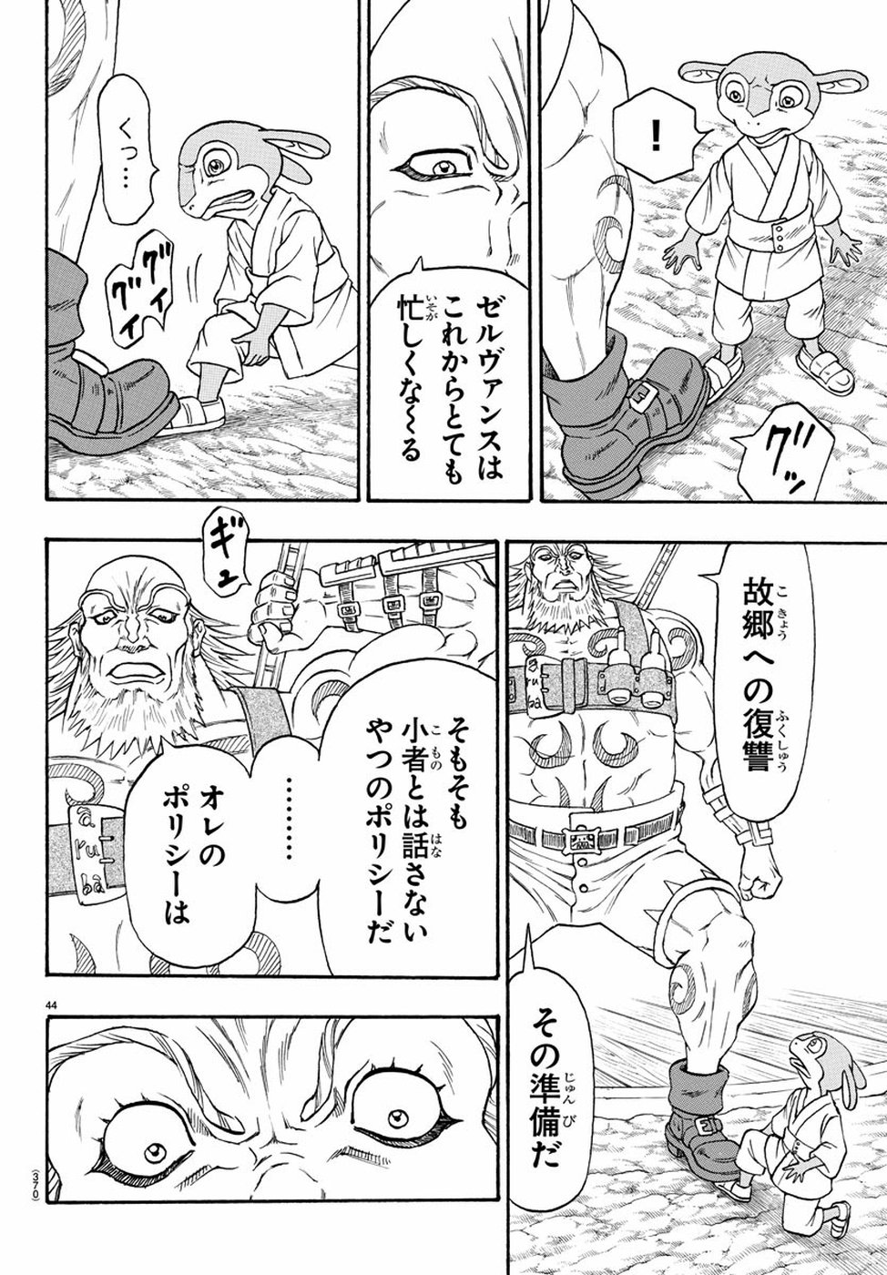 Full Ahead! Coco: Zervance Chapter 23 44ページ