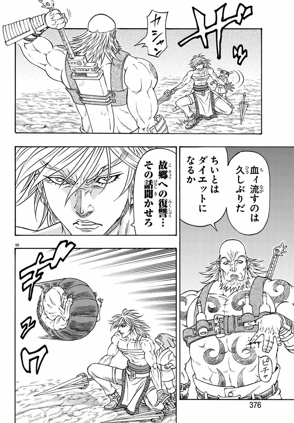 Full Ahead! Coco: Zervance Chapter 23 50ページ