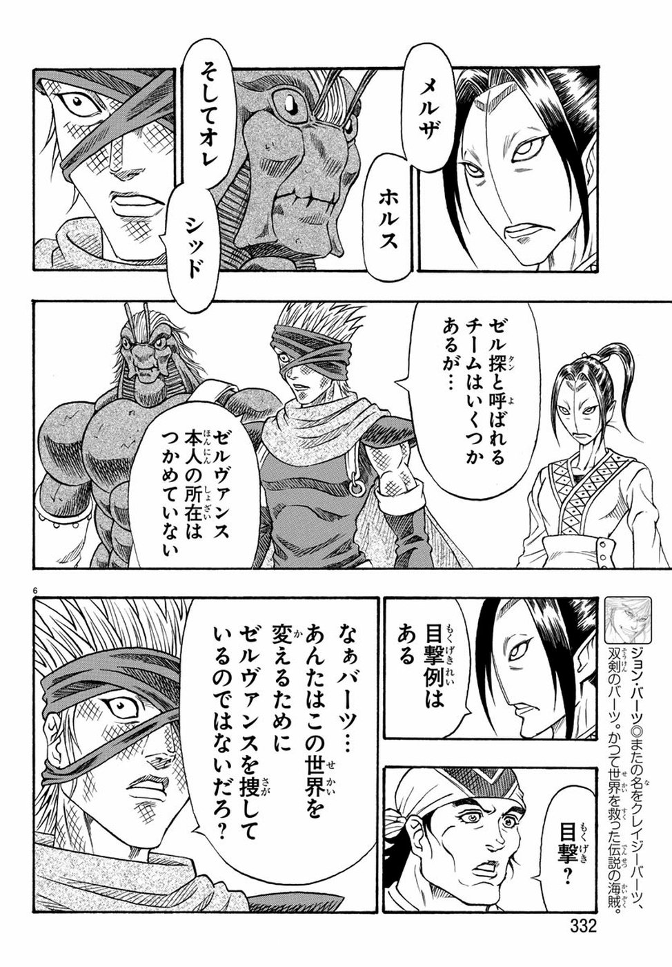 Full Ahead! Coco: Zervance Chapter 23 6ページ