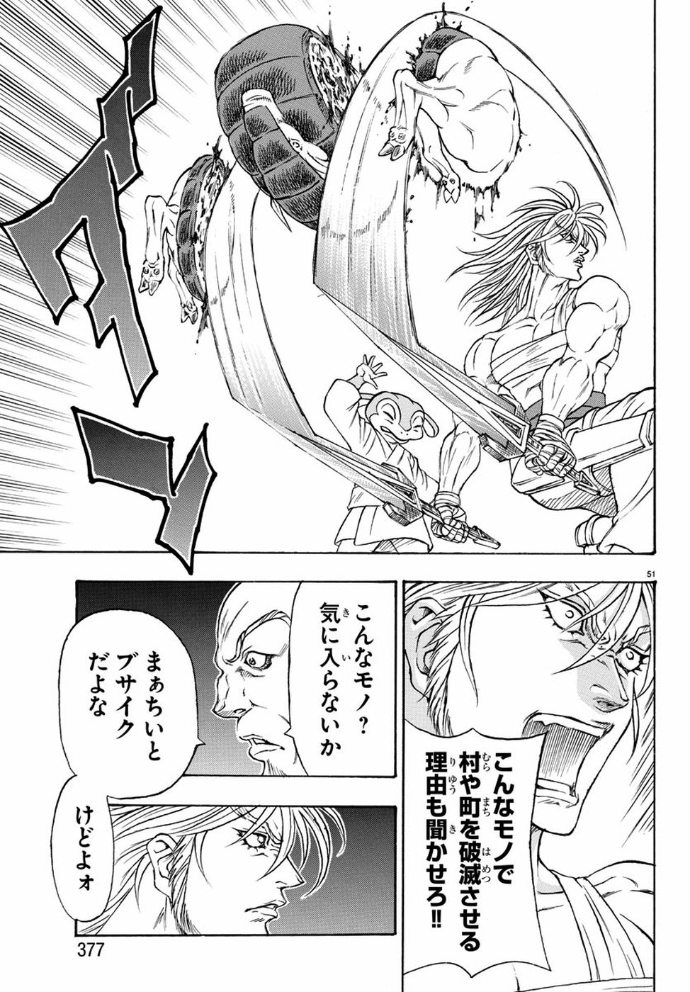 Full Ahead! Coco: Zervance Chapter 23 51ページ