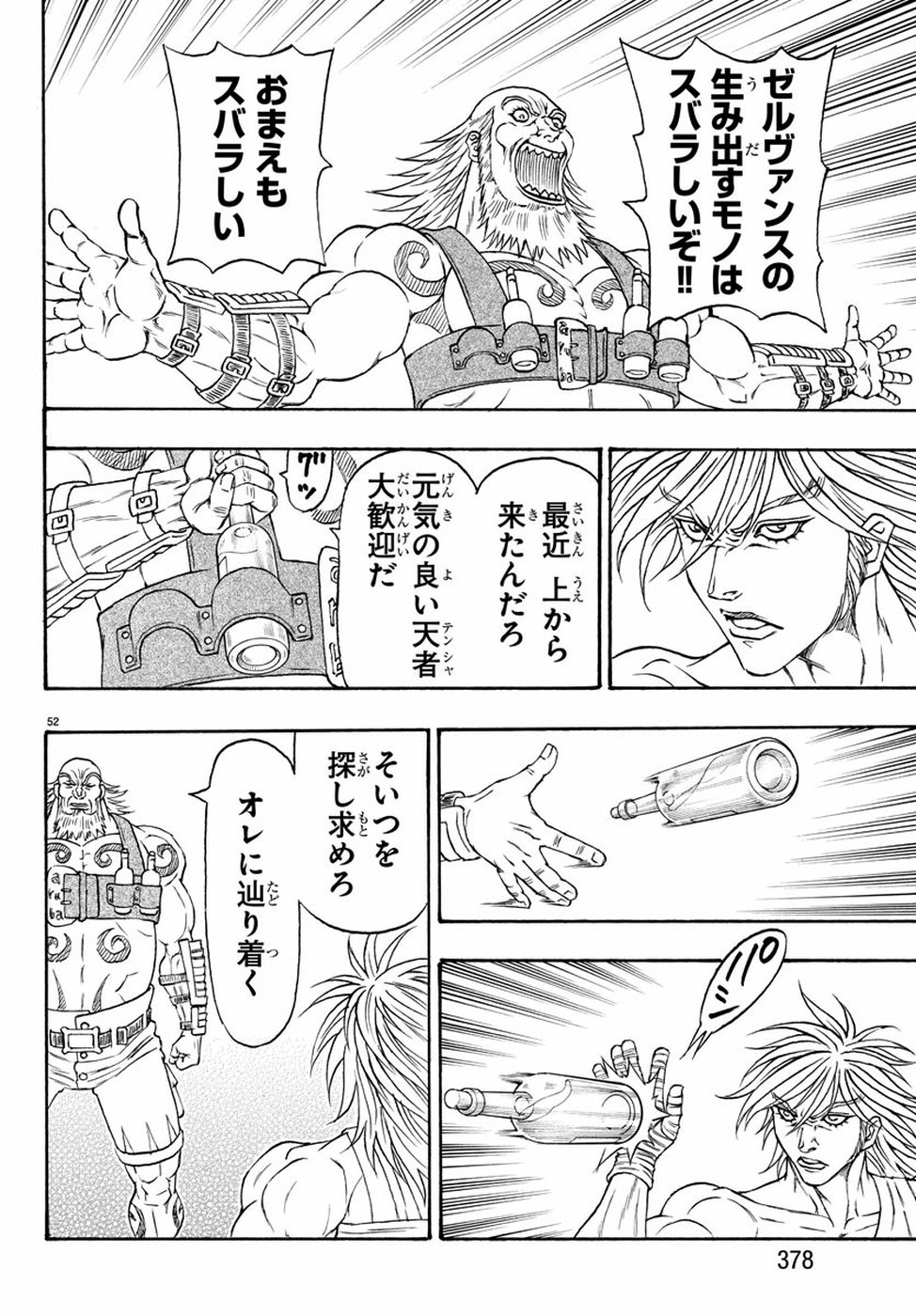 Full Ahead! Coco: Zervance Chapter 23 52ページ