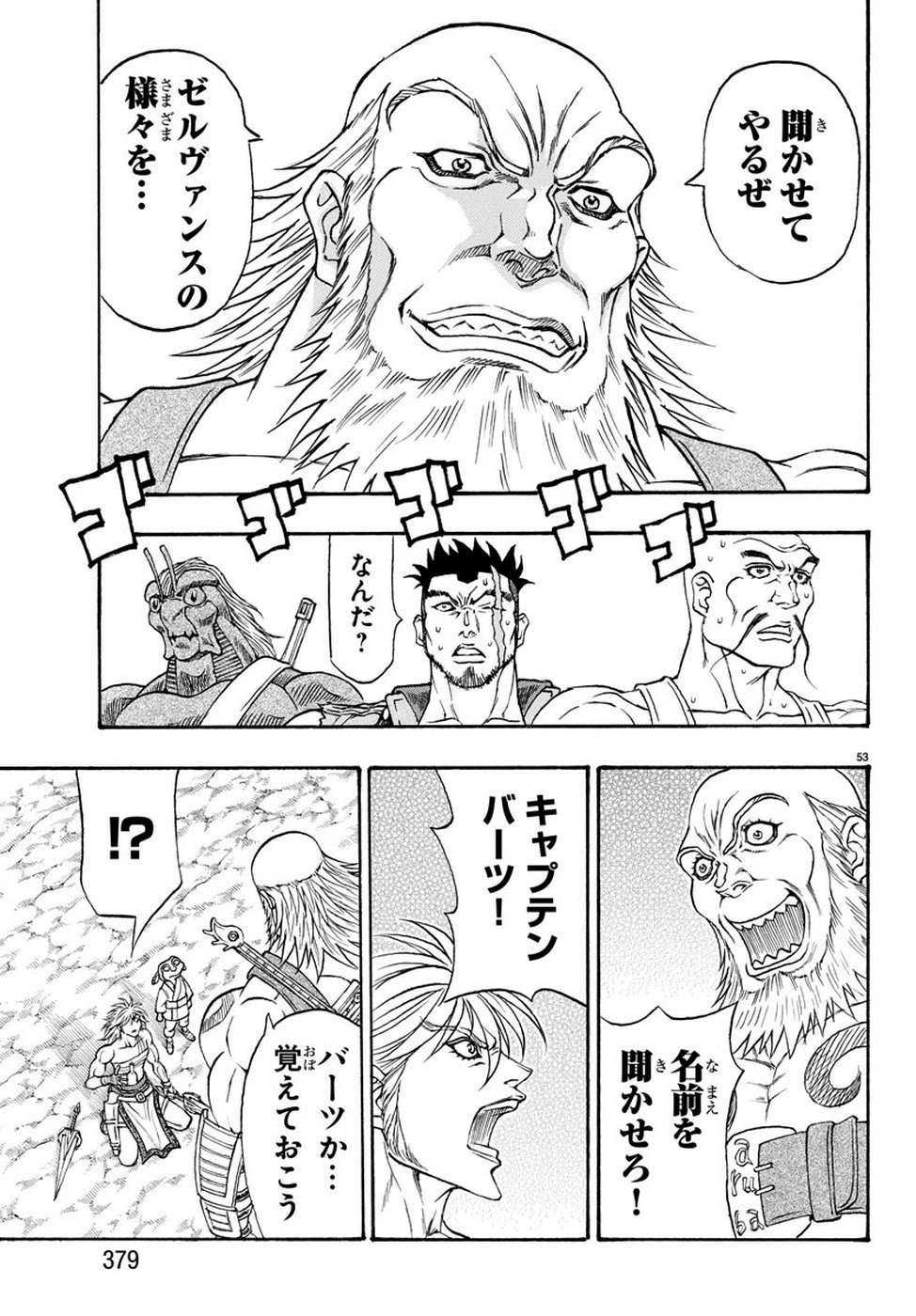 Full Ahead! Coco: Zervance Chapter 23 53ページ