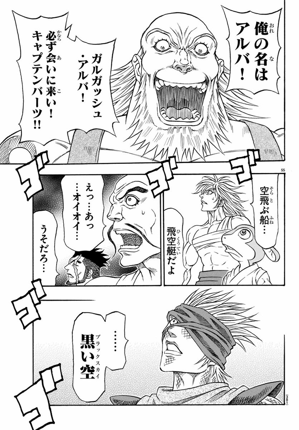 Full Ahead! Coco: Zervance Chapter 23 55ページ