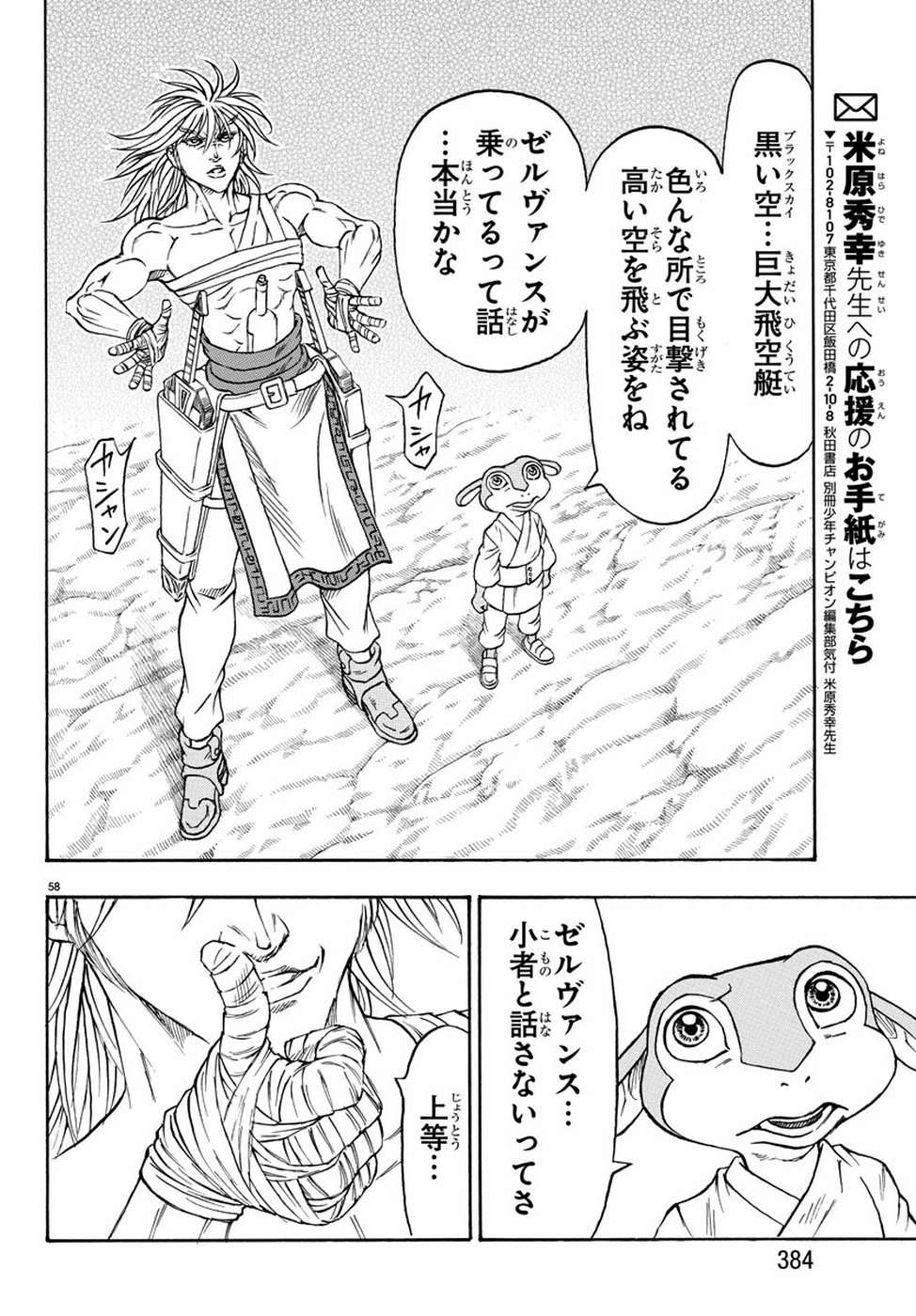 Full Ahead! Coco: Zervance Chapter 23 58ページ