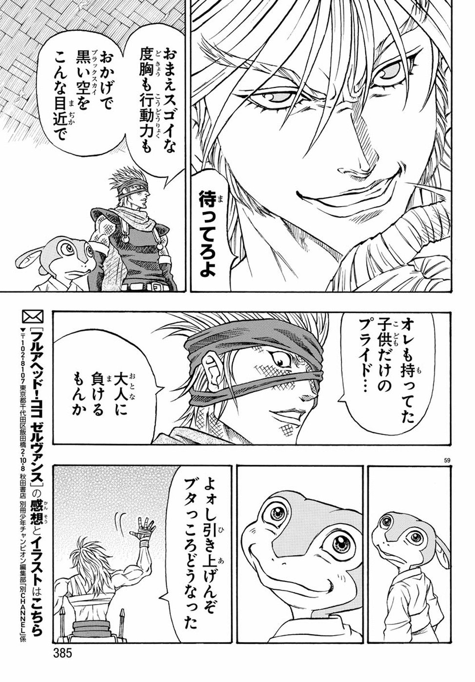 Full Ahead! Coco: Zervance Chapter 23 59ページ