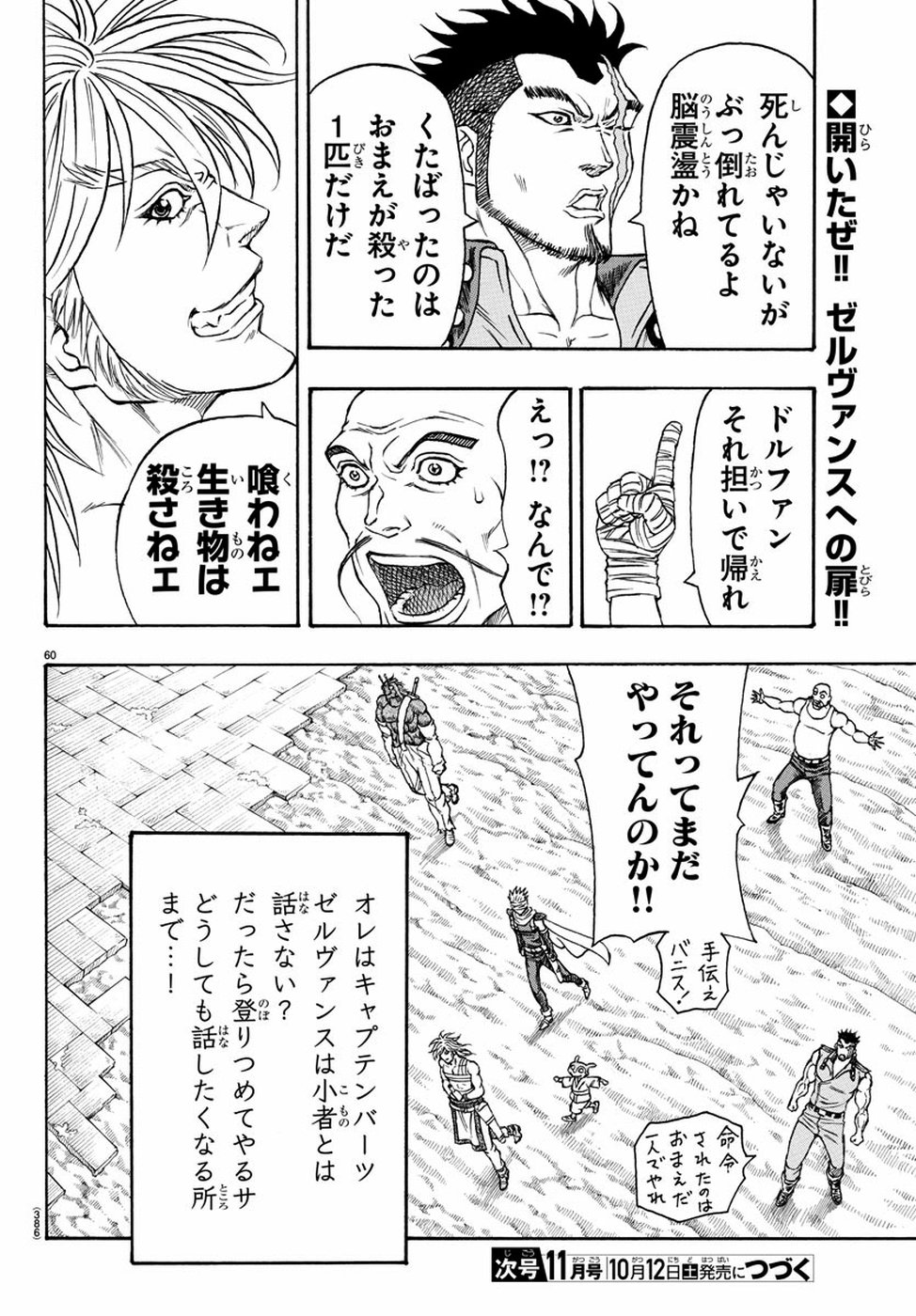 Full Ahead! Coco: Zervance Chapter 23 60ページ