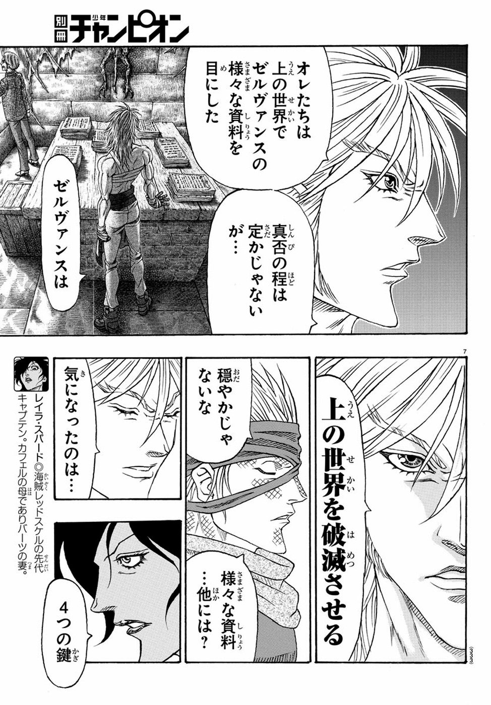 Full Ahead! Coco: Zervance Chapter 23 7ページ