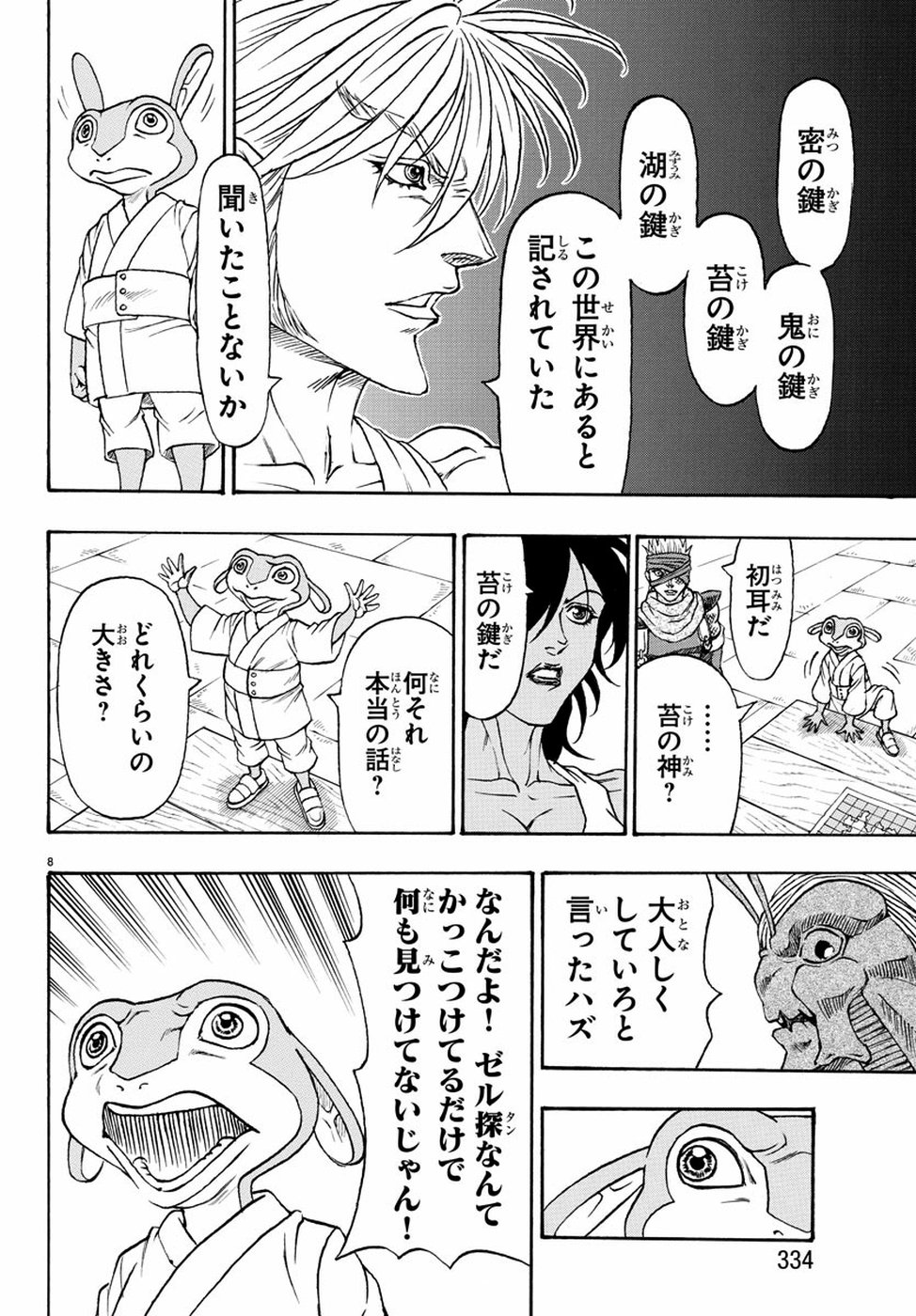 Full Ahead! Coco: Zervance Chapter 23 8ページ