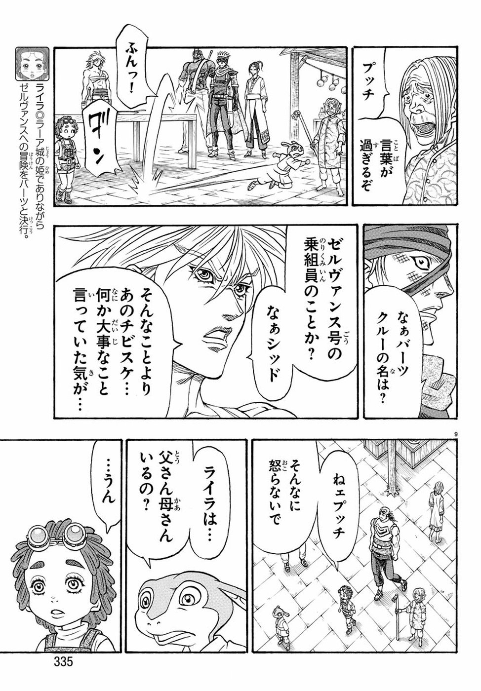 Full Ahead! Coco: Zervance Chapter 23 9ページ