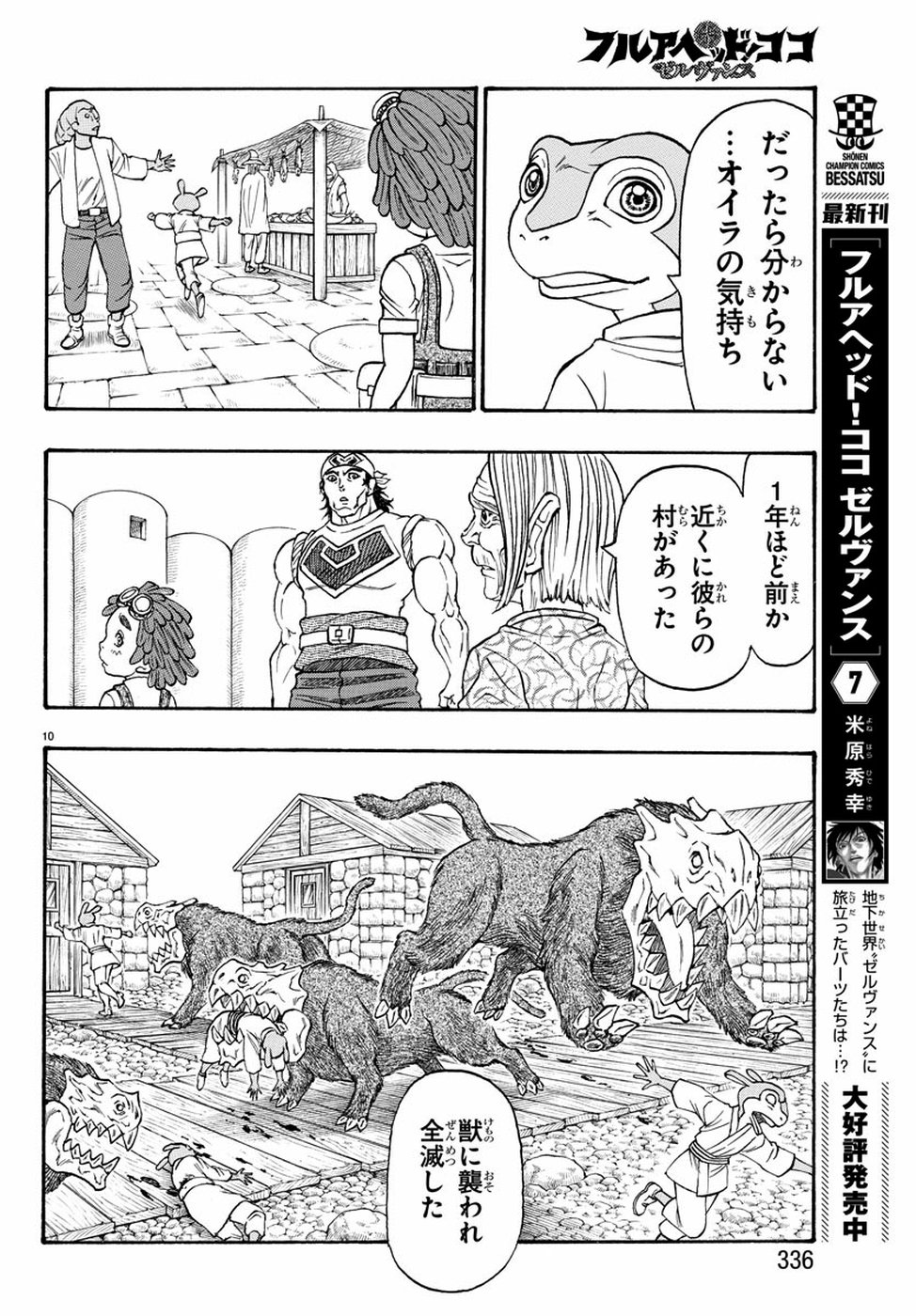 Full Ahead! Coco: Zervance Chapter 23 10ページ