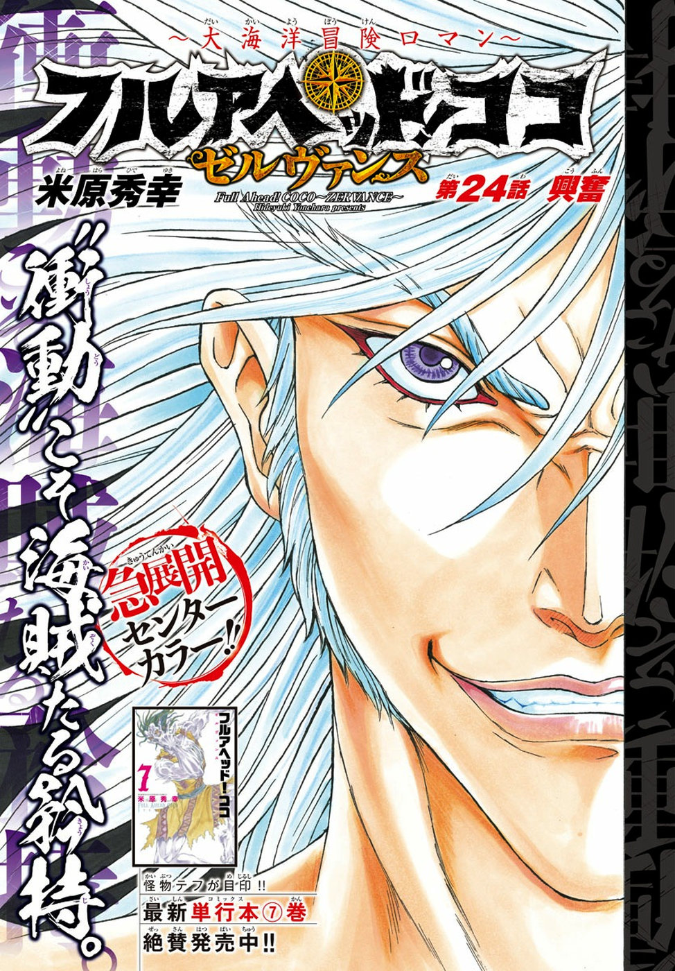 Full Ahead! Coco: Zervance Chapter 24 1ページ