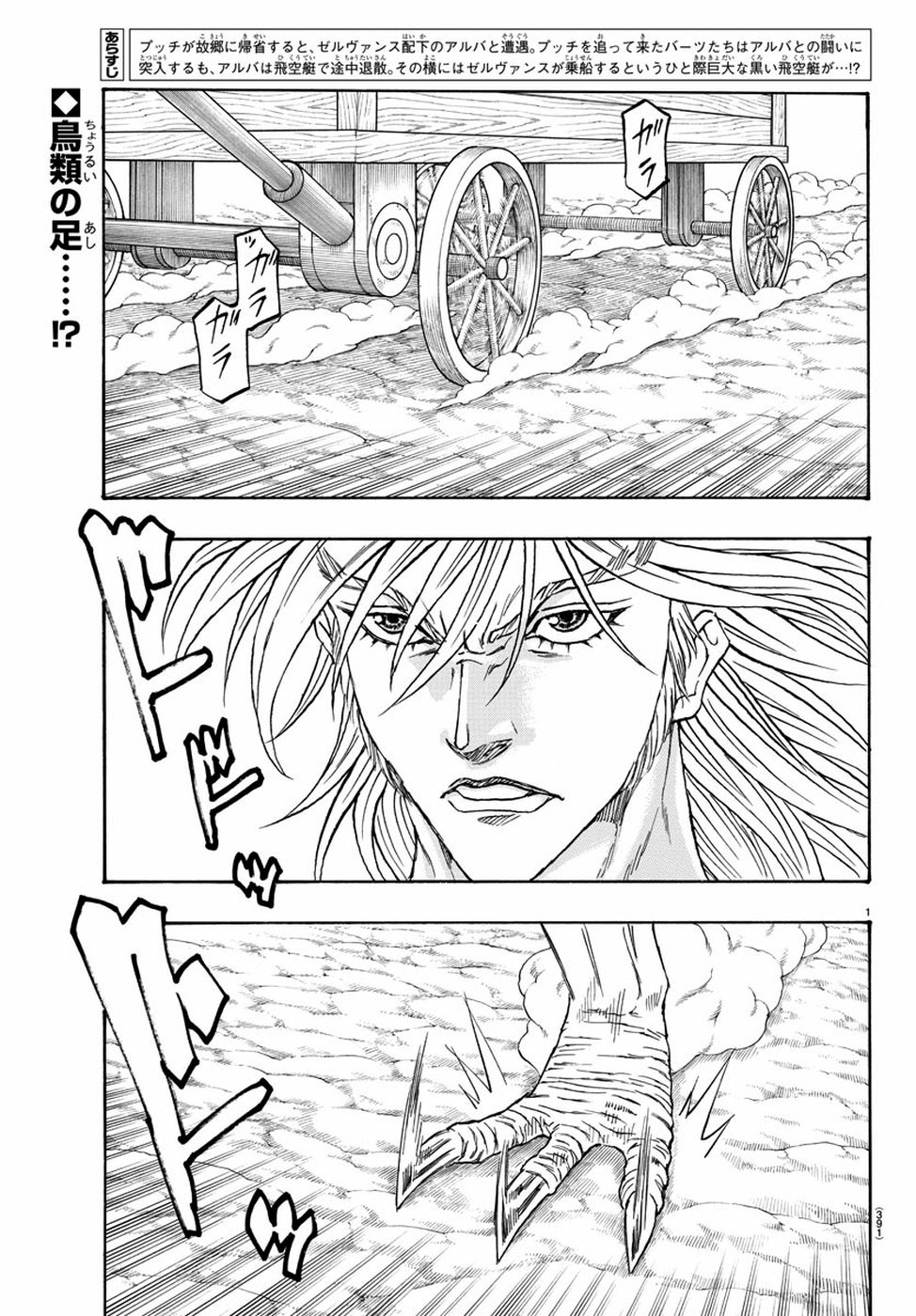 Full Ahead! Coco: Zervance Chapter 24 2ページ