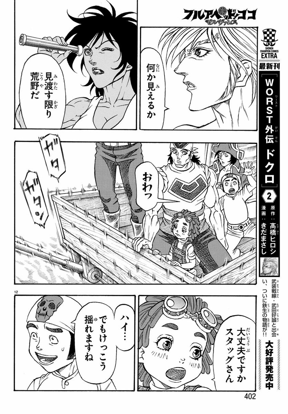 Full Ahead! Coco: Zervance Chapter 24 13ページ