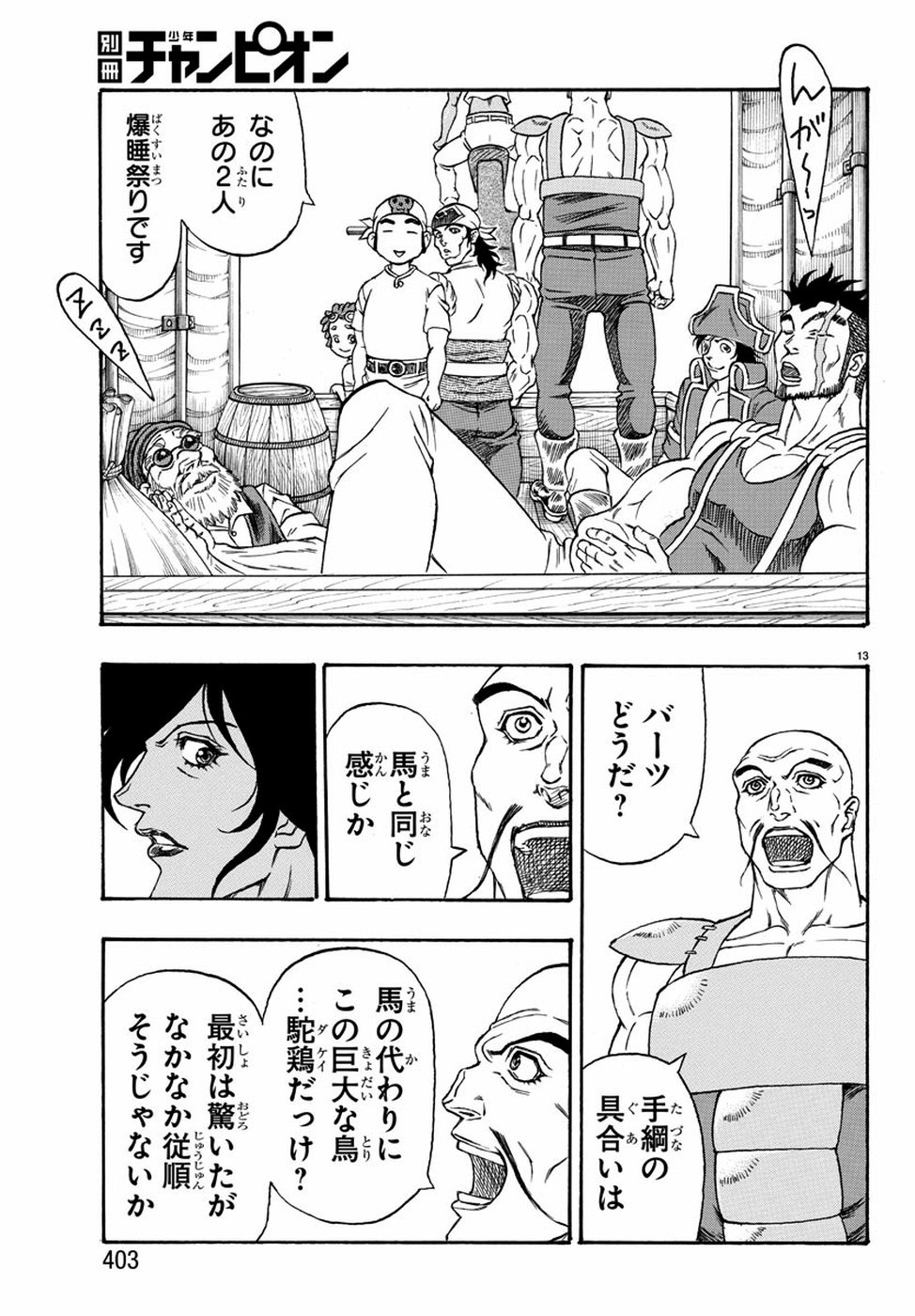 Full Ahead! Coco: Zervance Chapter 24 14ページ