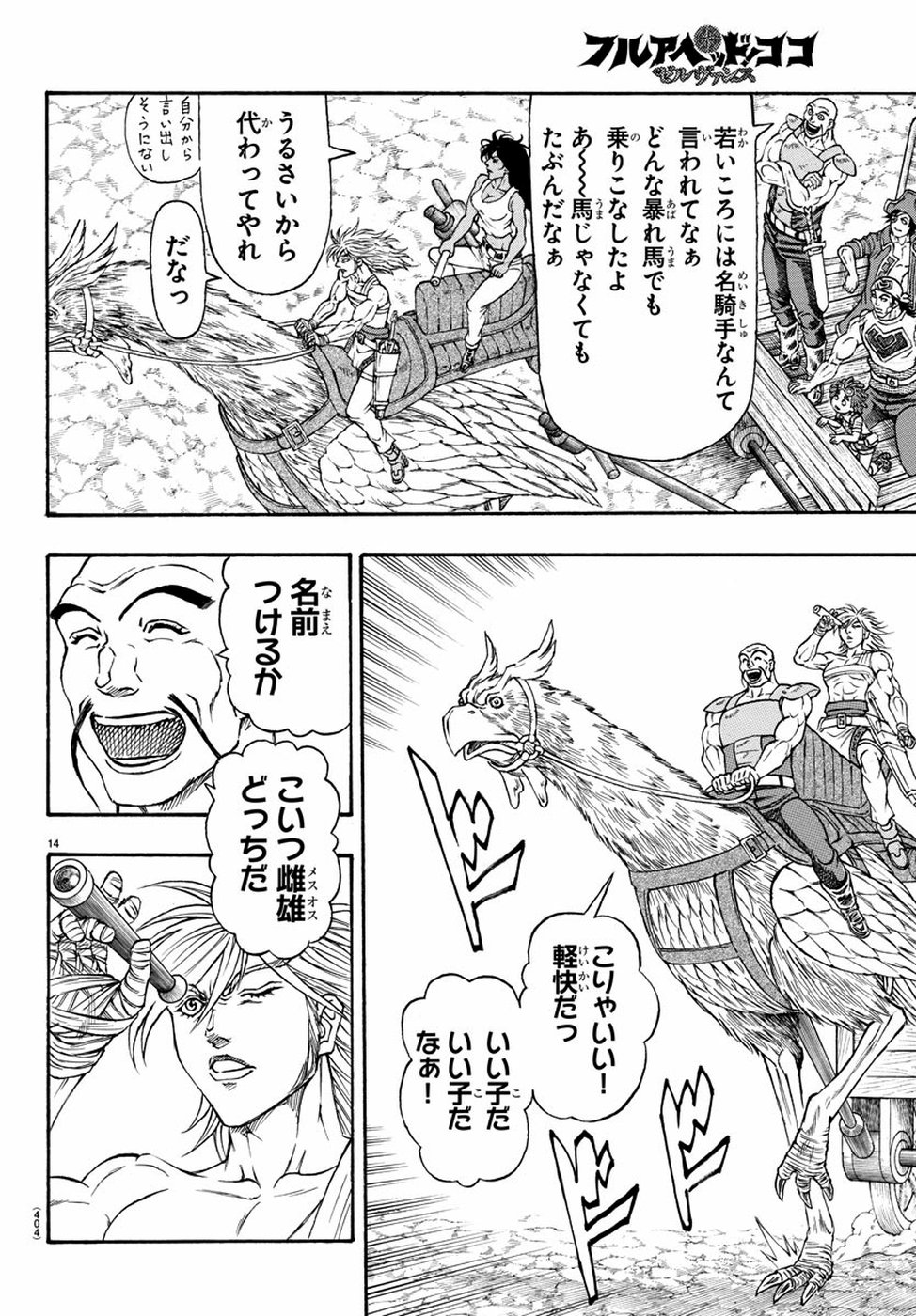 Full Ahead! Coco: Zervance Chapter 24 15ページ