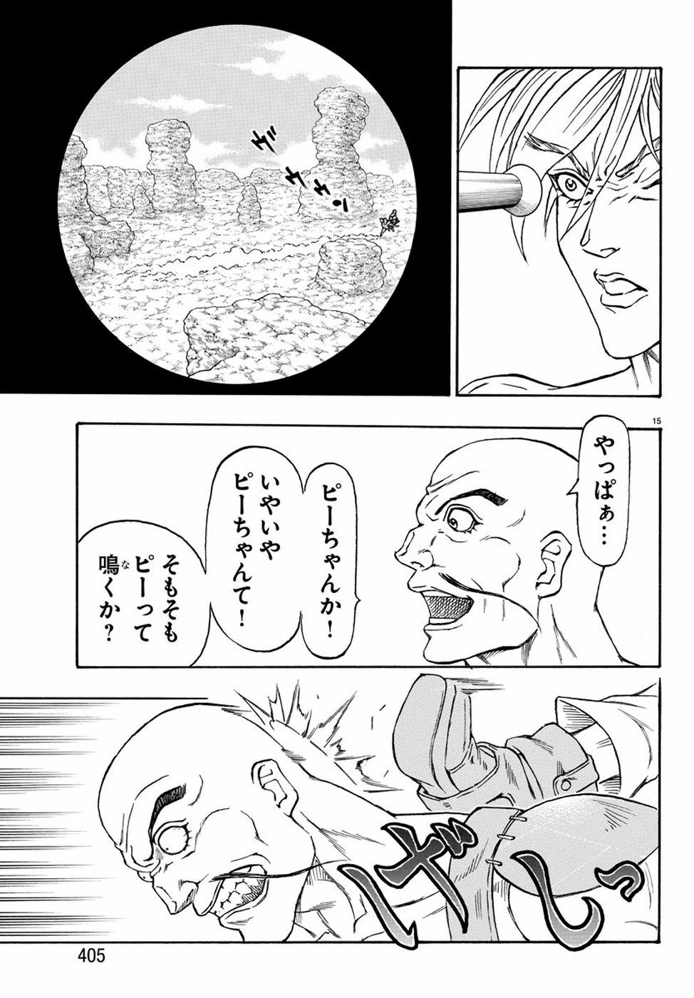 Full Ahead! Coco: Zervance Chapter 24 16ページ