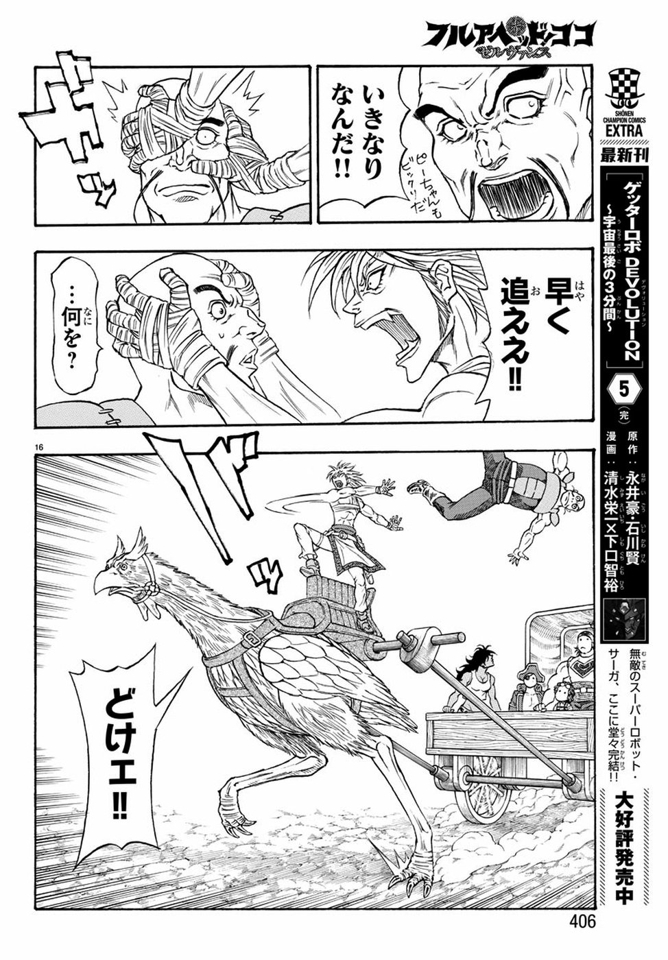 Full Ahead! Coco: Zervance Chapter 24 17ページ