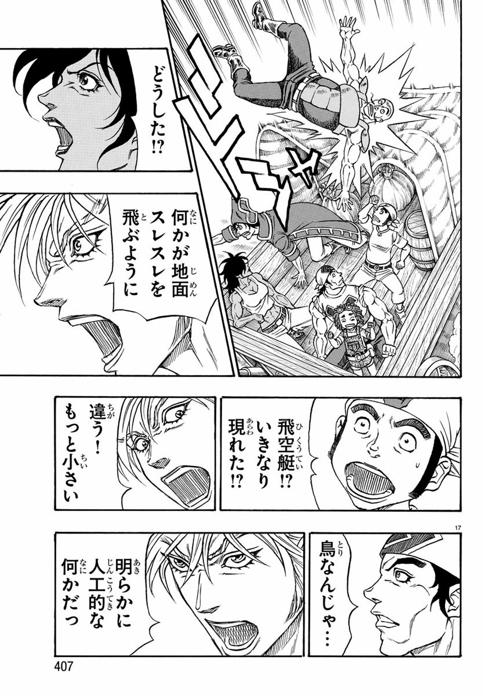 Full Ahead! Coco: Zervance Chapter 24 18ページ