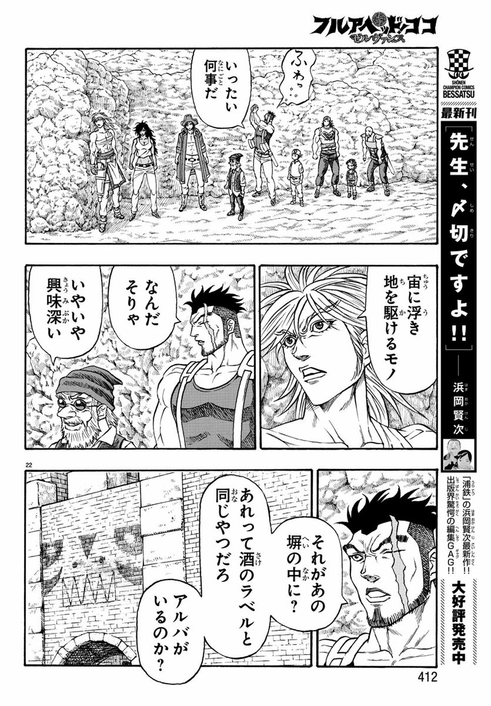 Full Ahead! Coco: Zervance Chapter 24 23ページ