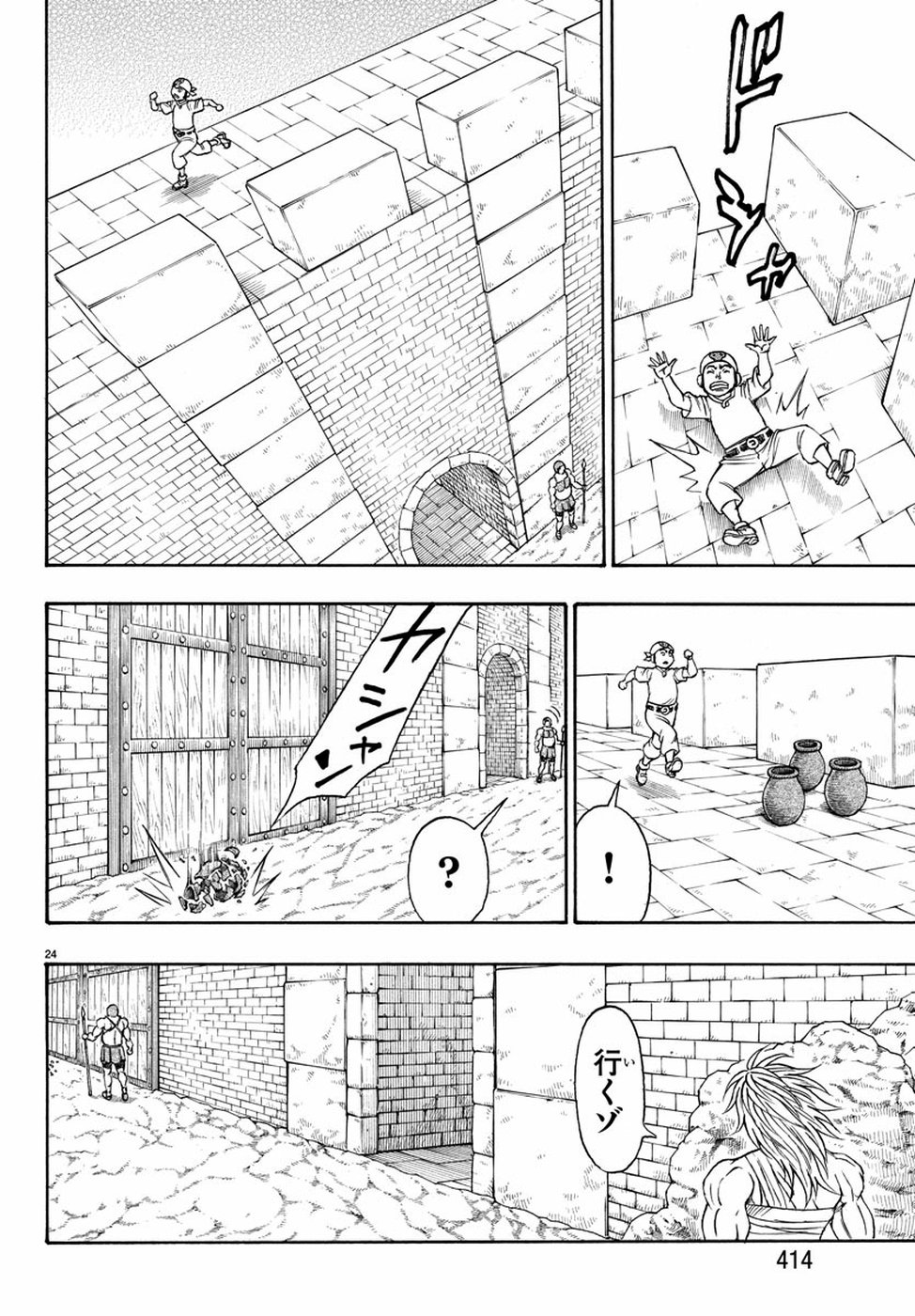 Full Ahead! Coco: Zervance Chapter 24 25ページ