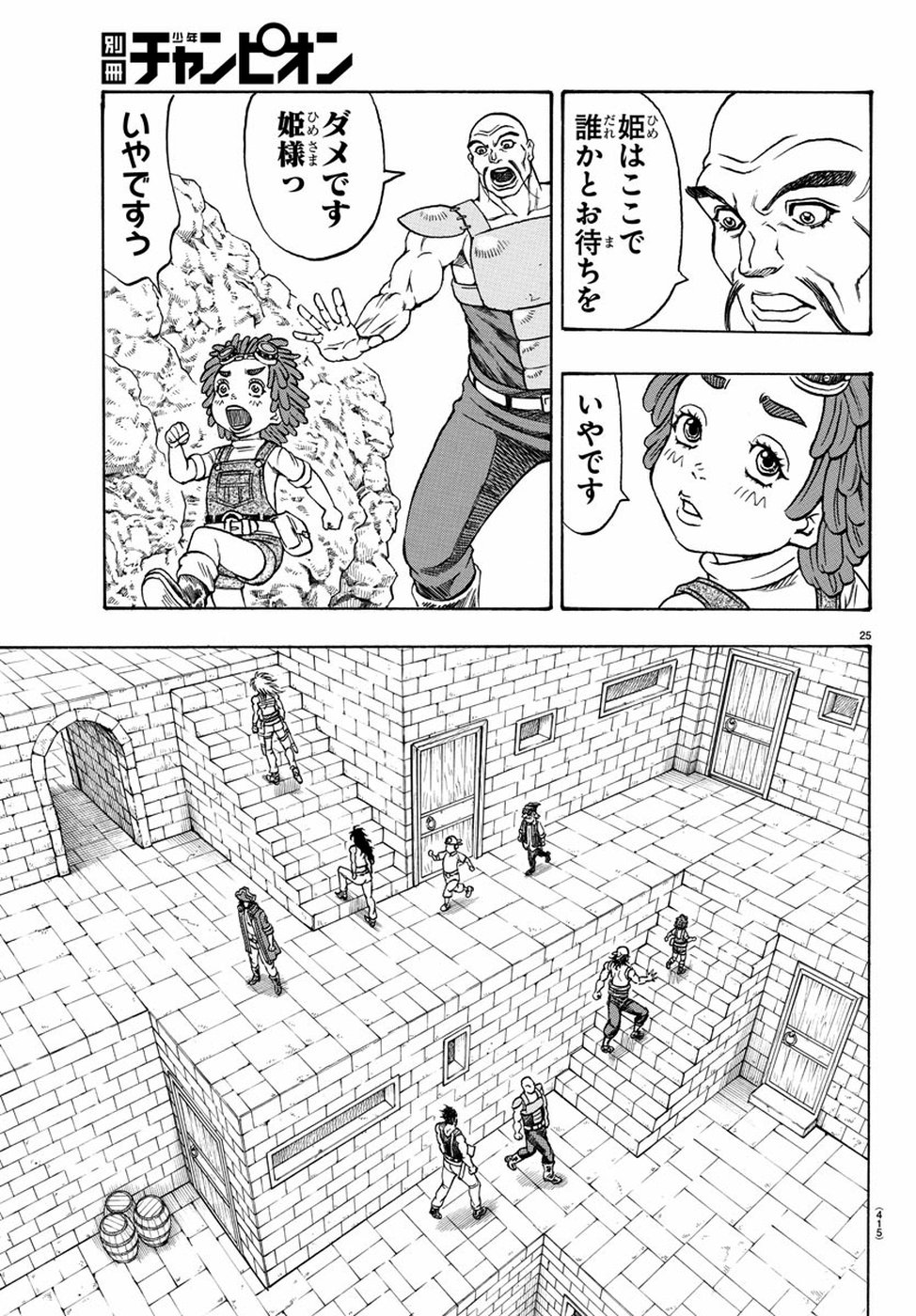 Full Ahead! Coco: Zervance Chapter 24 26ページ