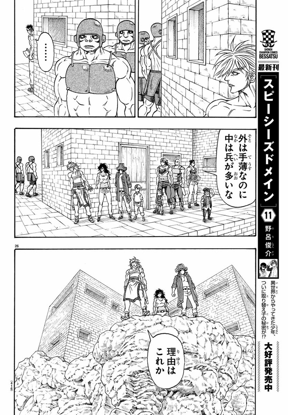 Full Ahead! Coco: Zervance Chapter 24 27ページ