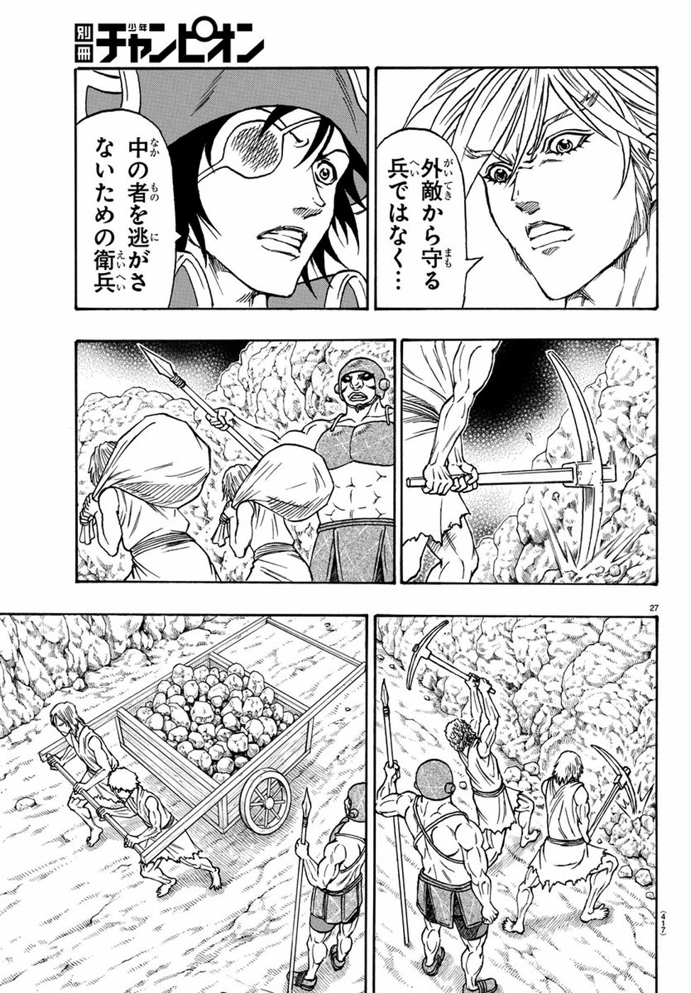 Full Ahead! Coco: Zervance Chapter 24 28ページ