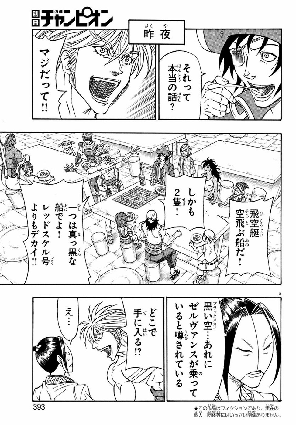 Full Ahead! Coco: Zervance Chapter 24 4ページ