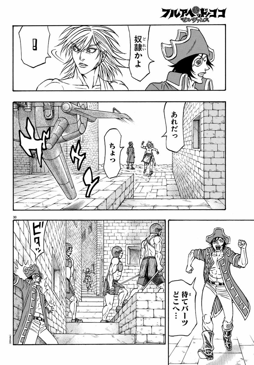 Full Ahead! Coco: Zervance Chapter 24 31ページ