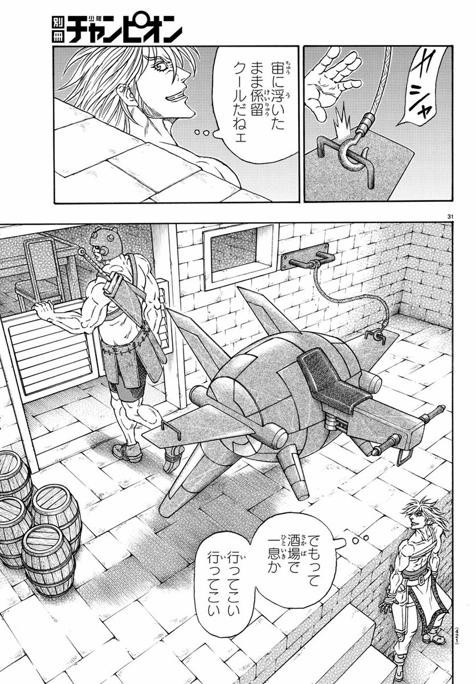 Full Ahead! Coco: Zervance Chapter 24 32ページ
