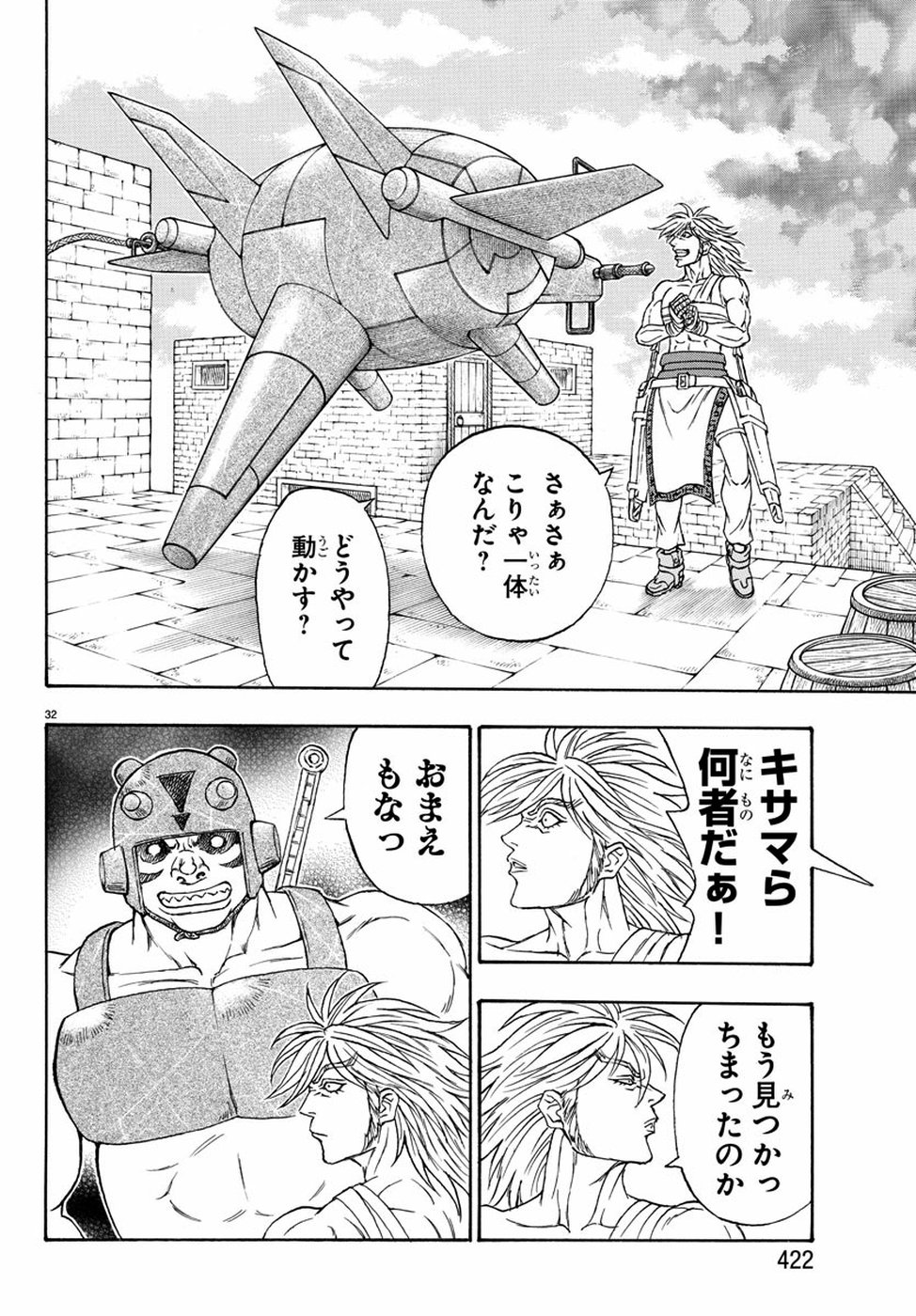 Full Ahead! Coco: Zervance Chapter 24 33ページ