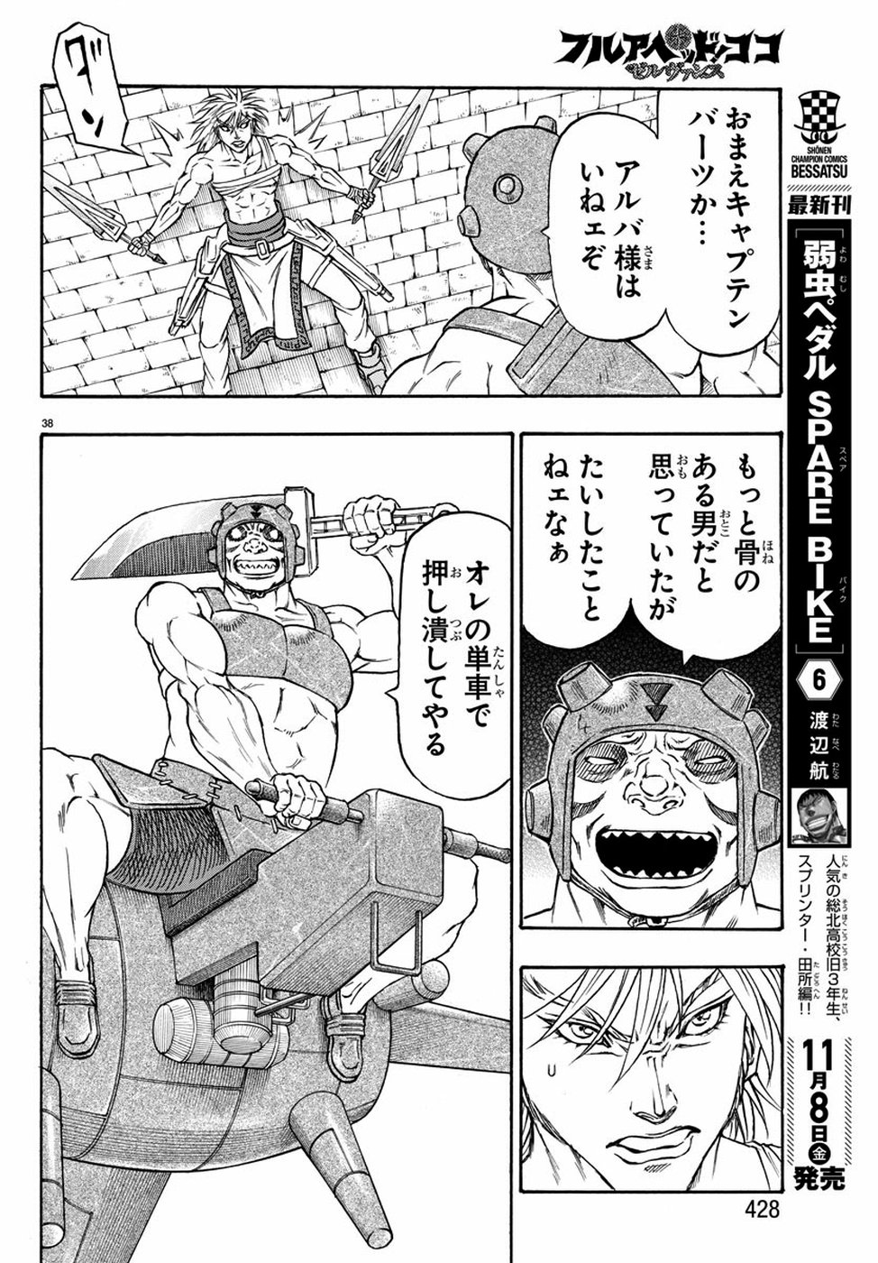 Full Ahead! Coco: Zervance Chapter 24 39ページ