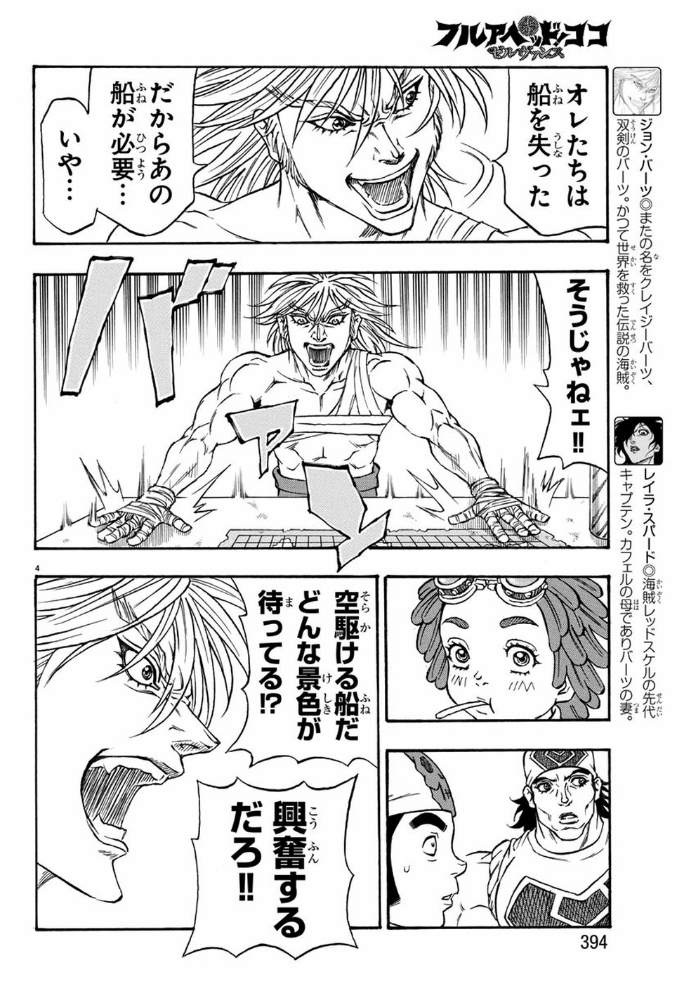 Full Ahead! Coco: Zervance Chapter 24 5ページ