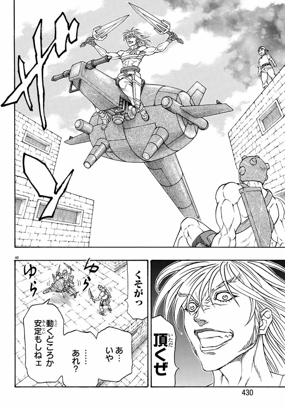 Full Ahead! Coco: Zervance Chapter 24 41ページ