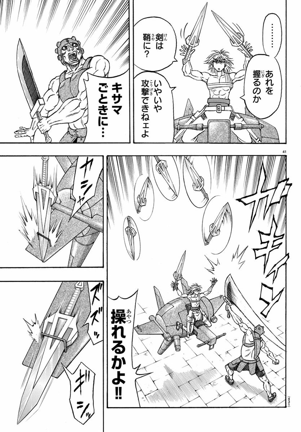 Full Ahead! Coco: Zervance Chapter 24 42ページ