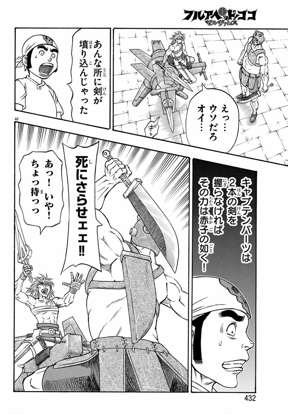 Full Ahead! Coco: Zervance Chapter 24 43ページ