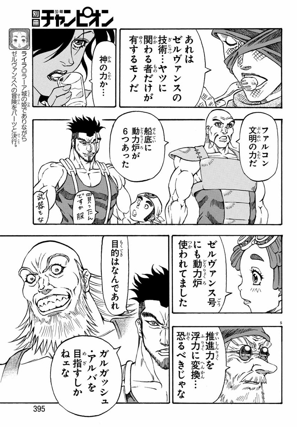 Full Ahead! Coco: Zervance Chapter 24 6ページ
