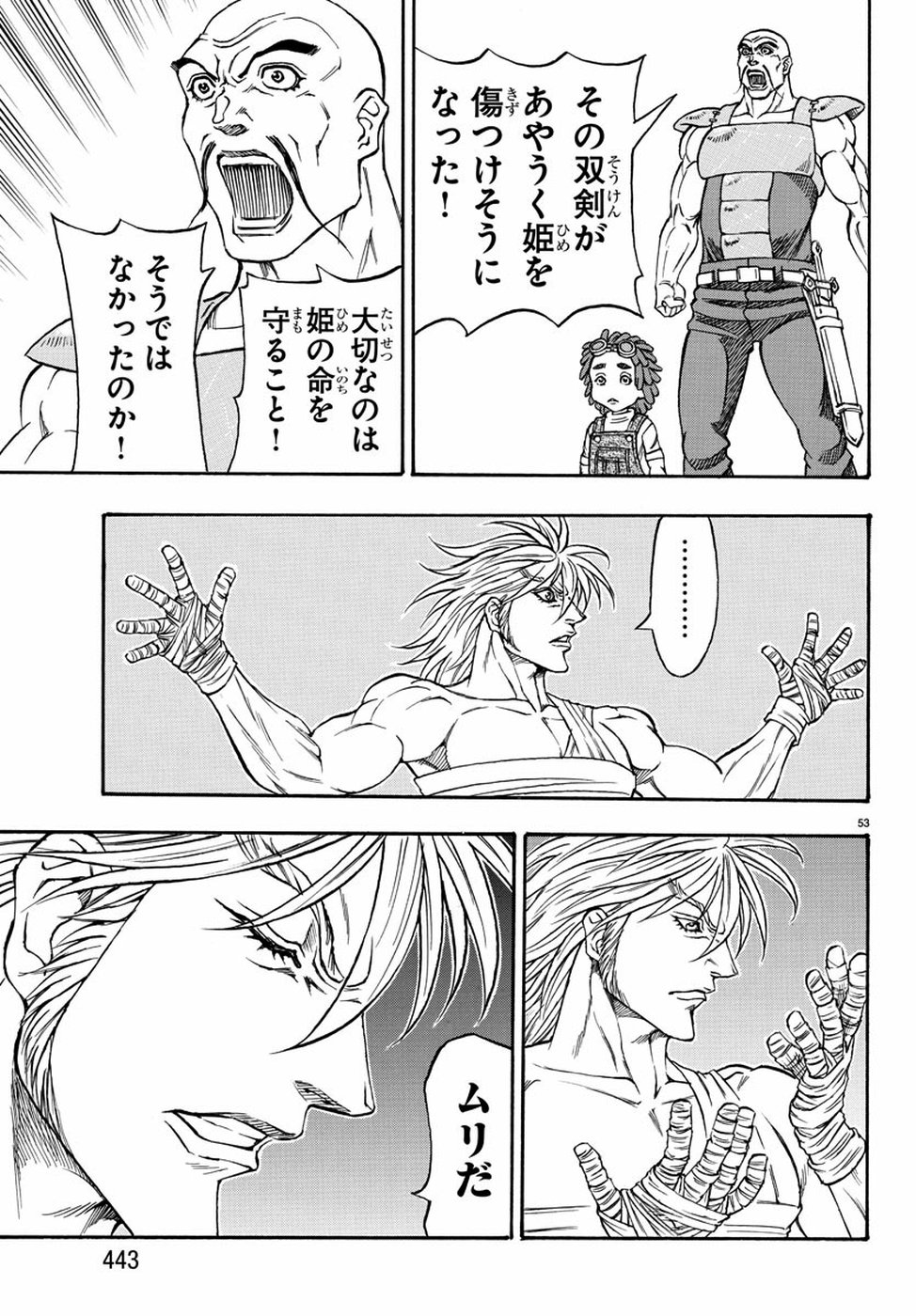 Full Ahead! Coco: Zervance Chapter 24 54ページ