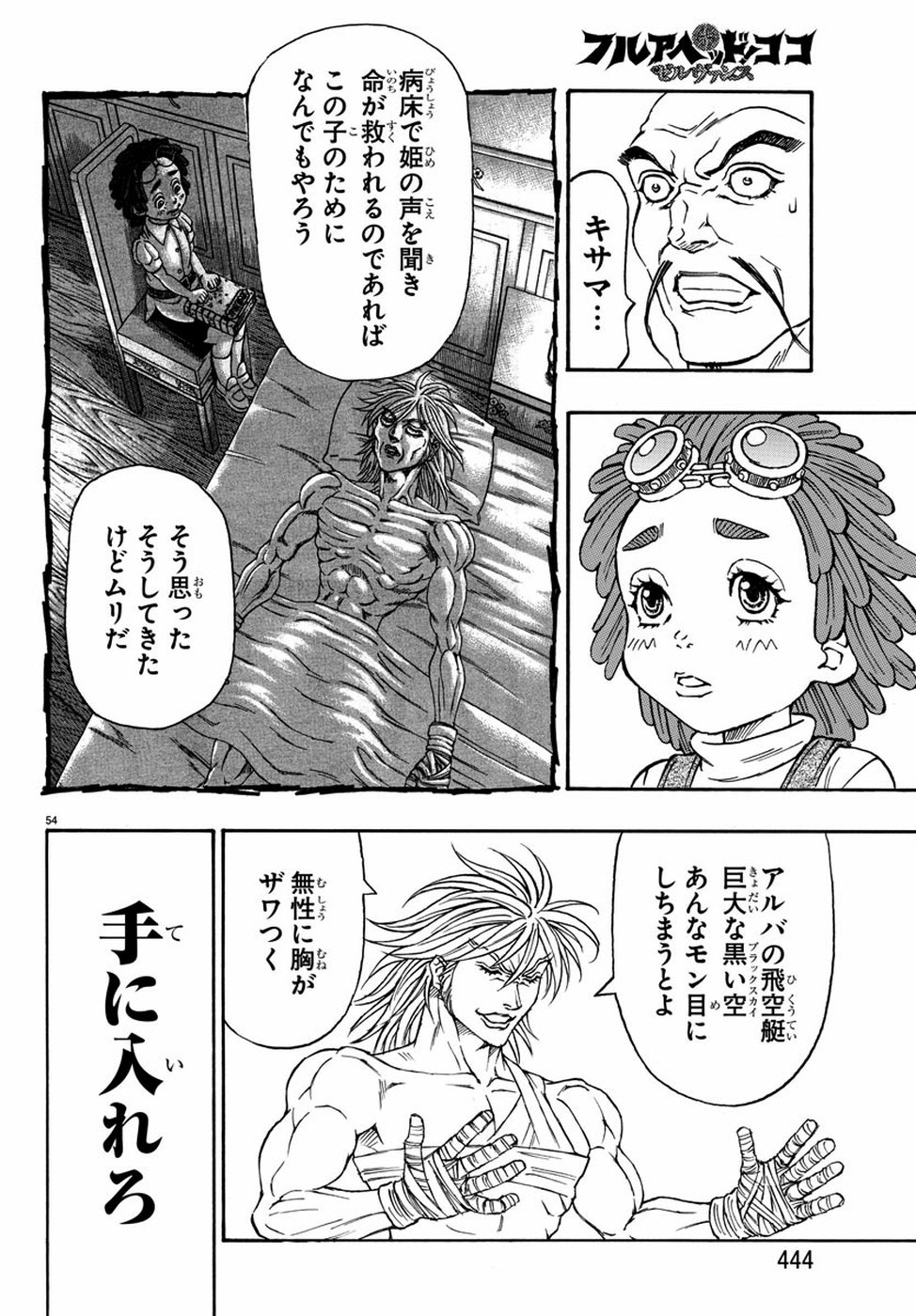 Full Ahead! Coco: Zervance Chapter 24 55ページ