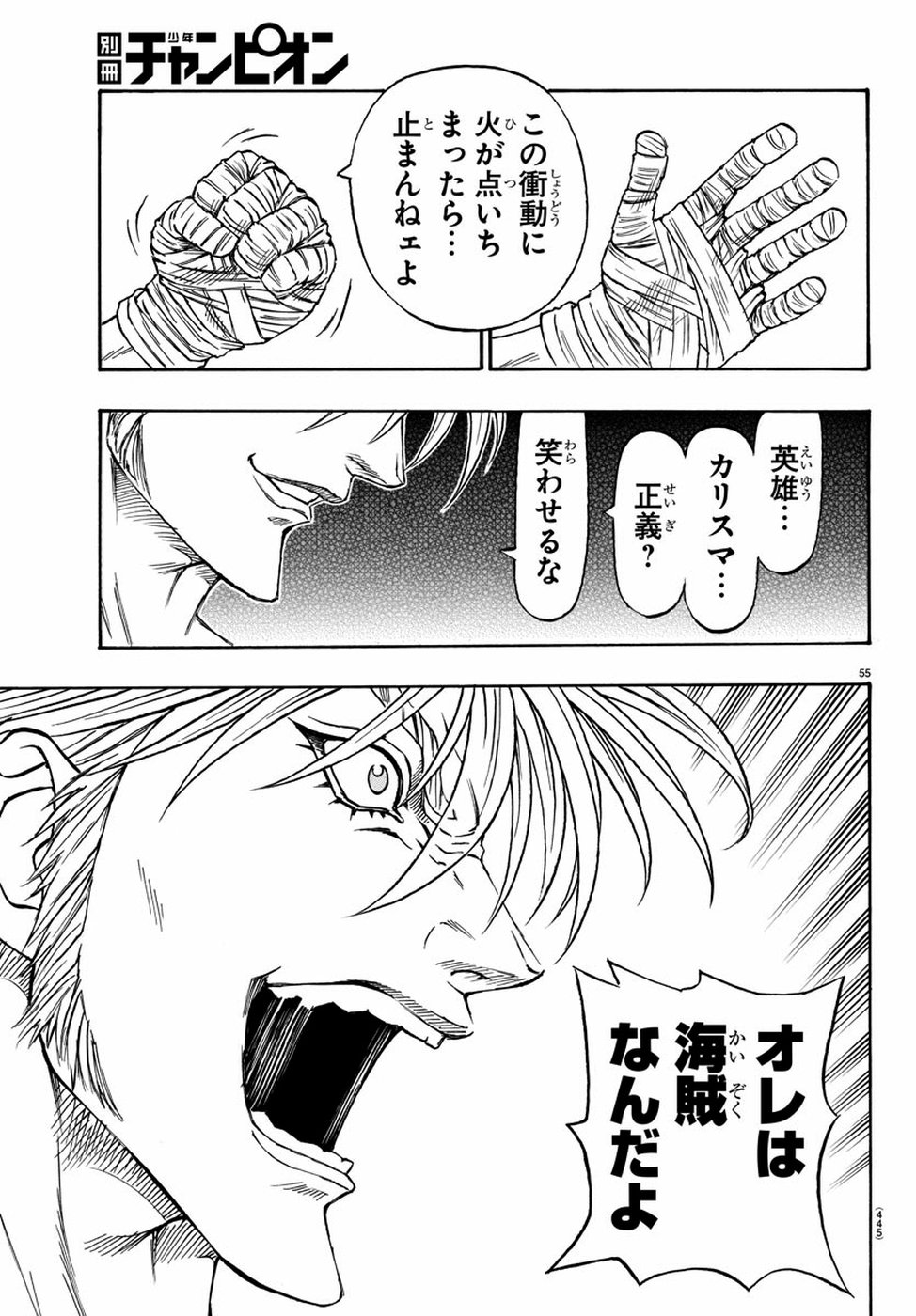 Full Ahead! Coco: Zervance Chapter 24 56ページ