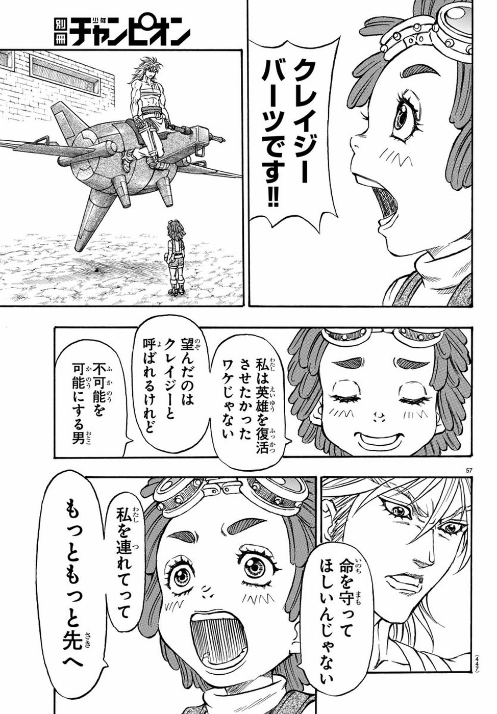 Full Ahead! Coco: Zervance Chapter 24 58ページ