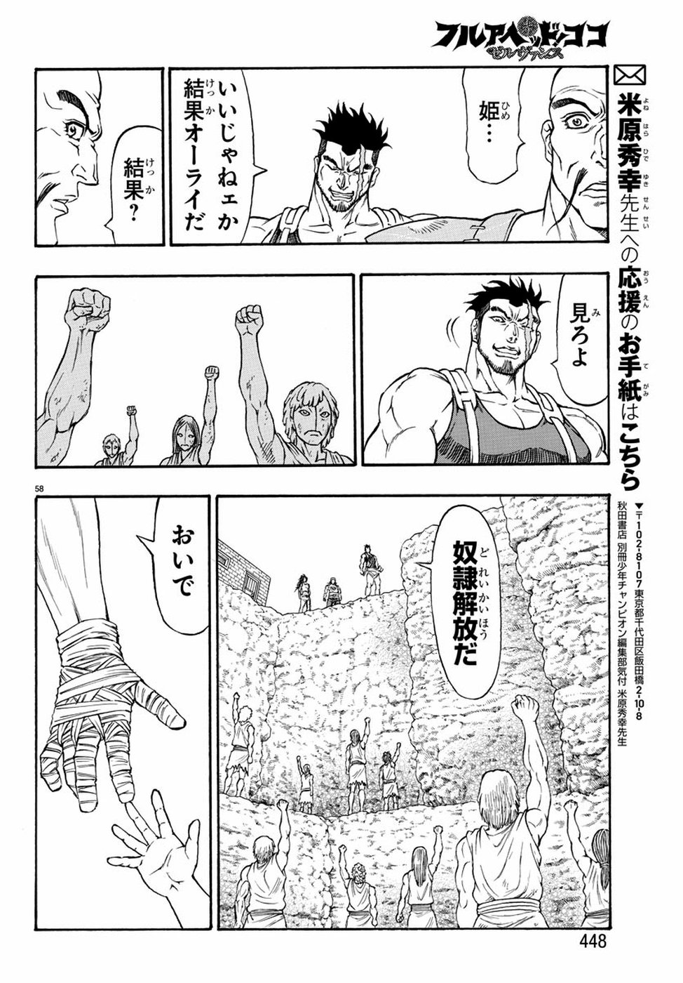 Full Ahead! Coco: Zervance Chapter 24 59ページ