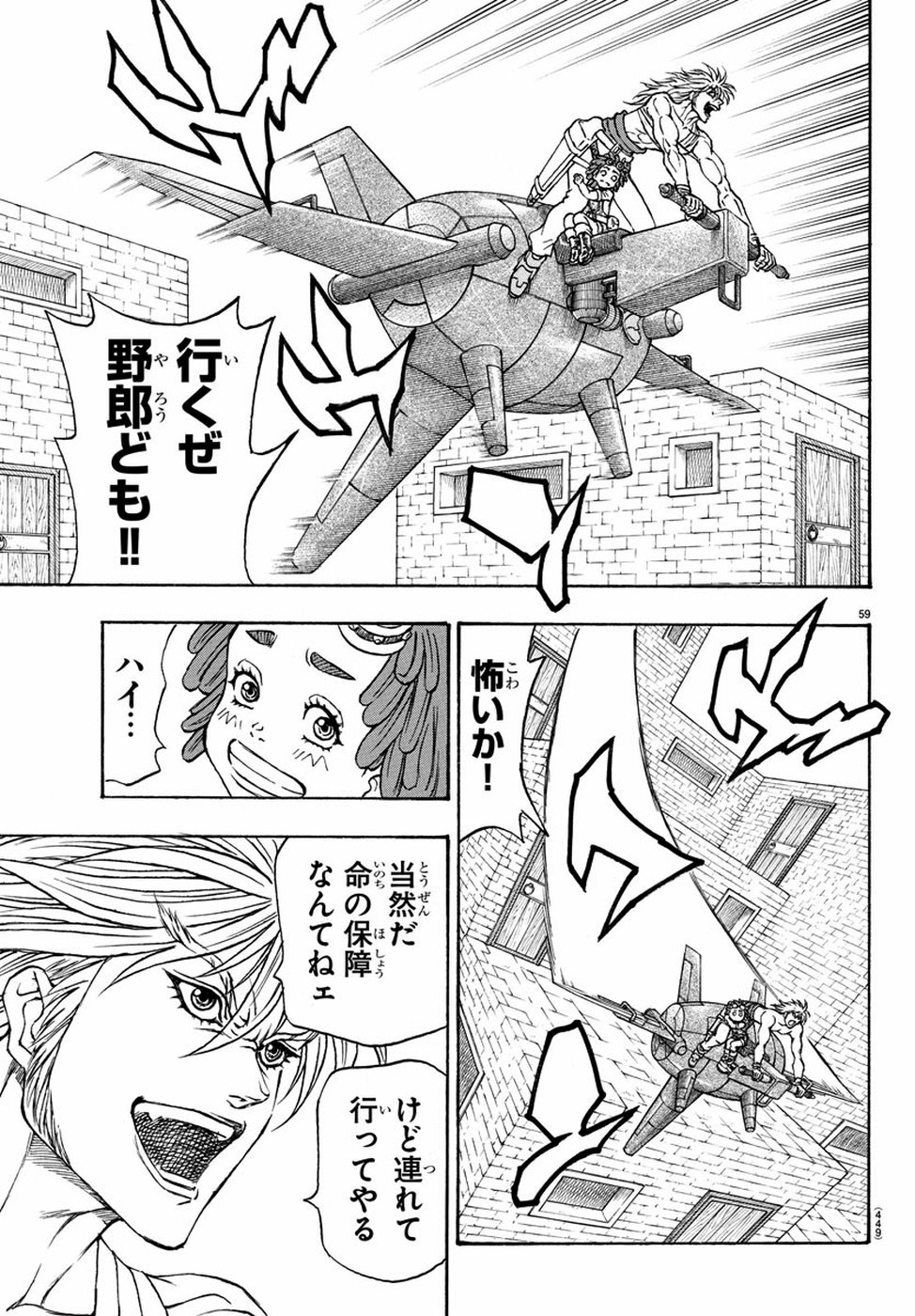 Full Ahead! Coco: Zervance Chapter 24 60ページ