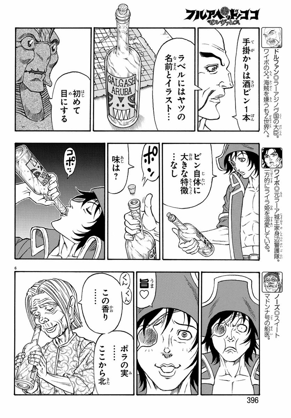 Full Ahead! Coco: Zervance Chapter 24 7ページ